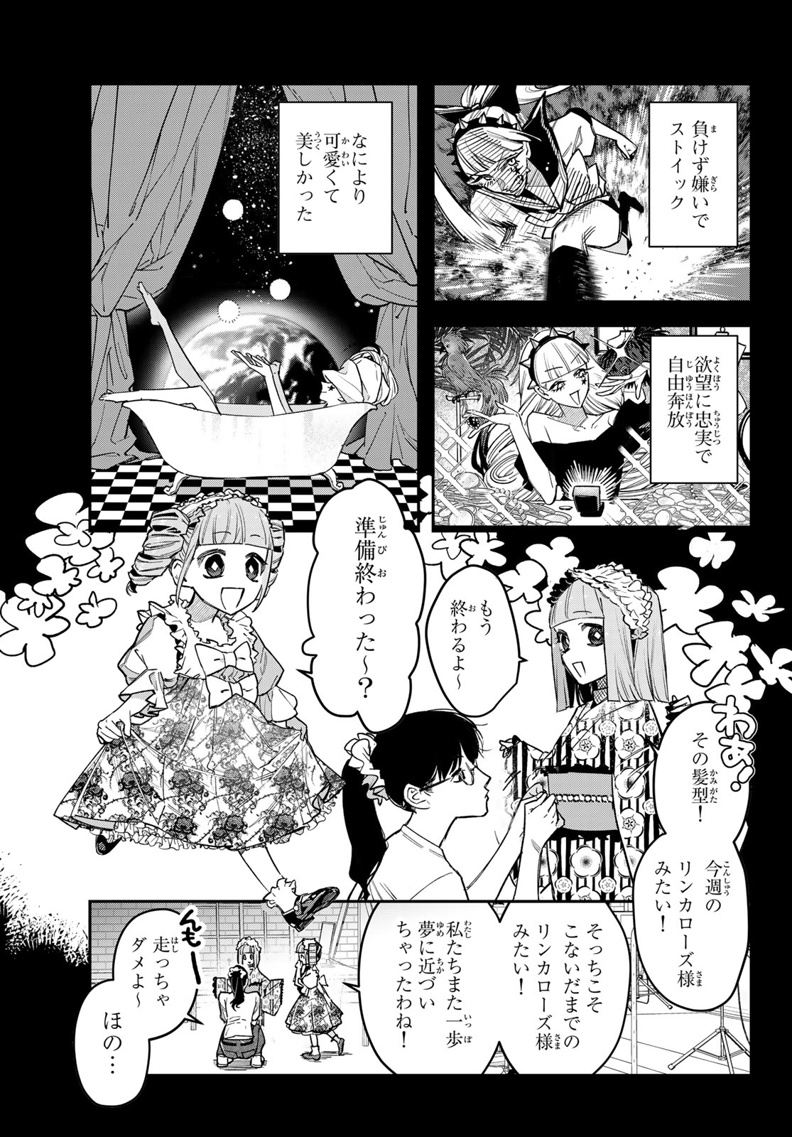 Bless (SONOYAMA Yukino) Chapter 40 25ページ