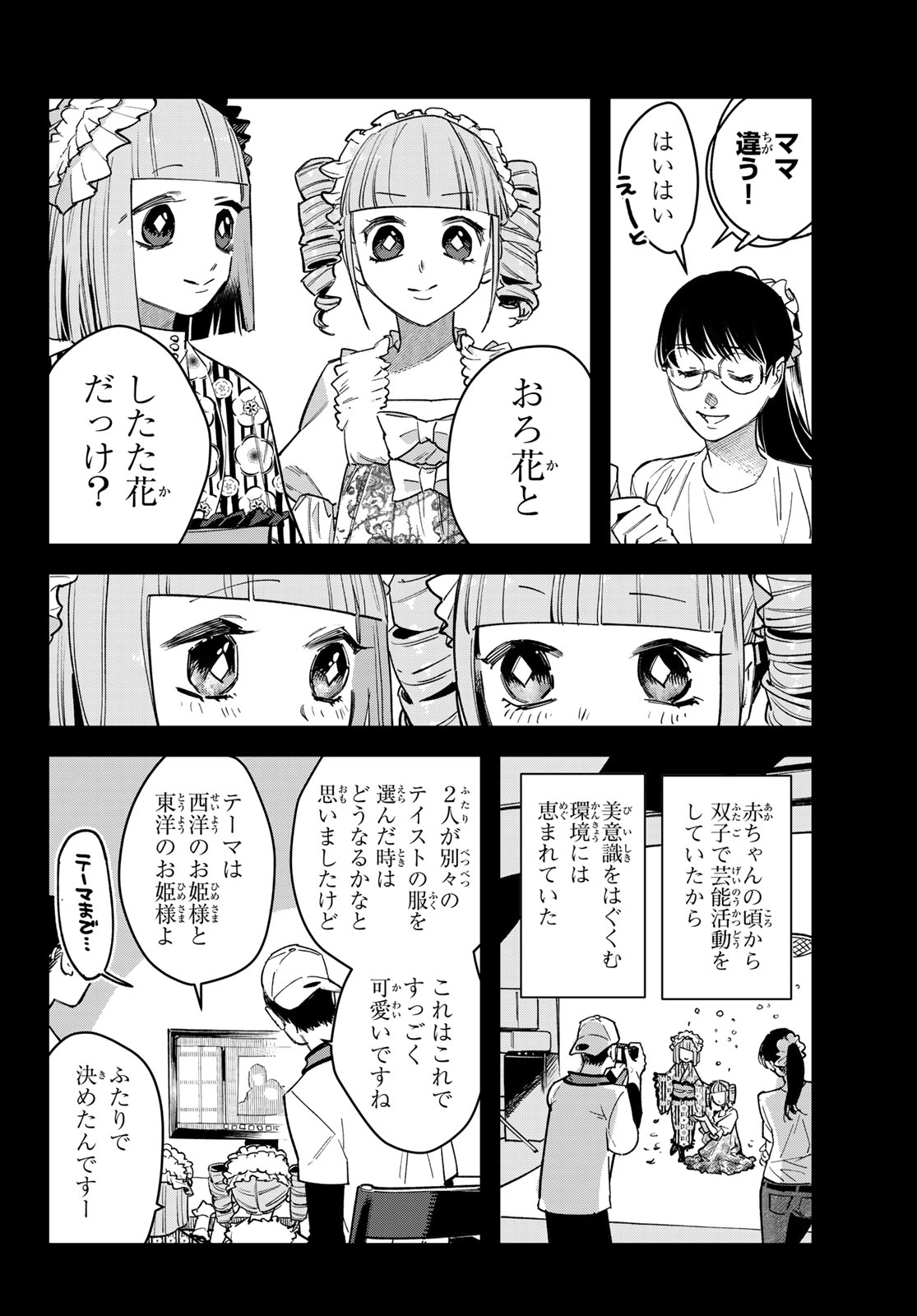 Bless (SONOYAMA Yukino) Chapter 40 26ページ