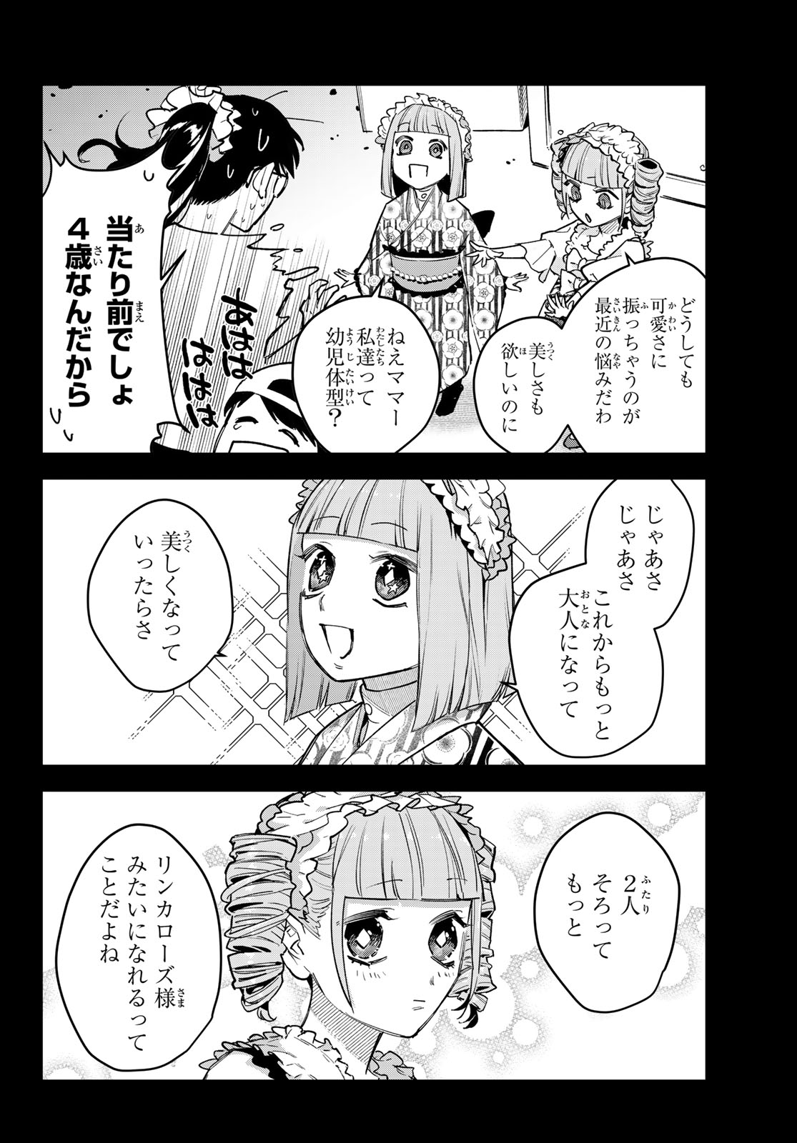 Bless (SONOYAMA Yukino) Chapter 40 28ページ
