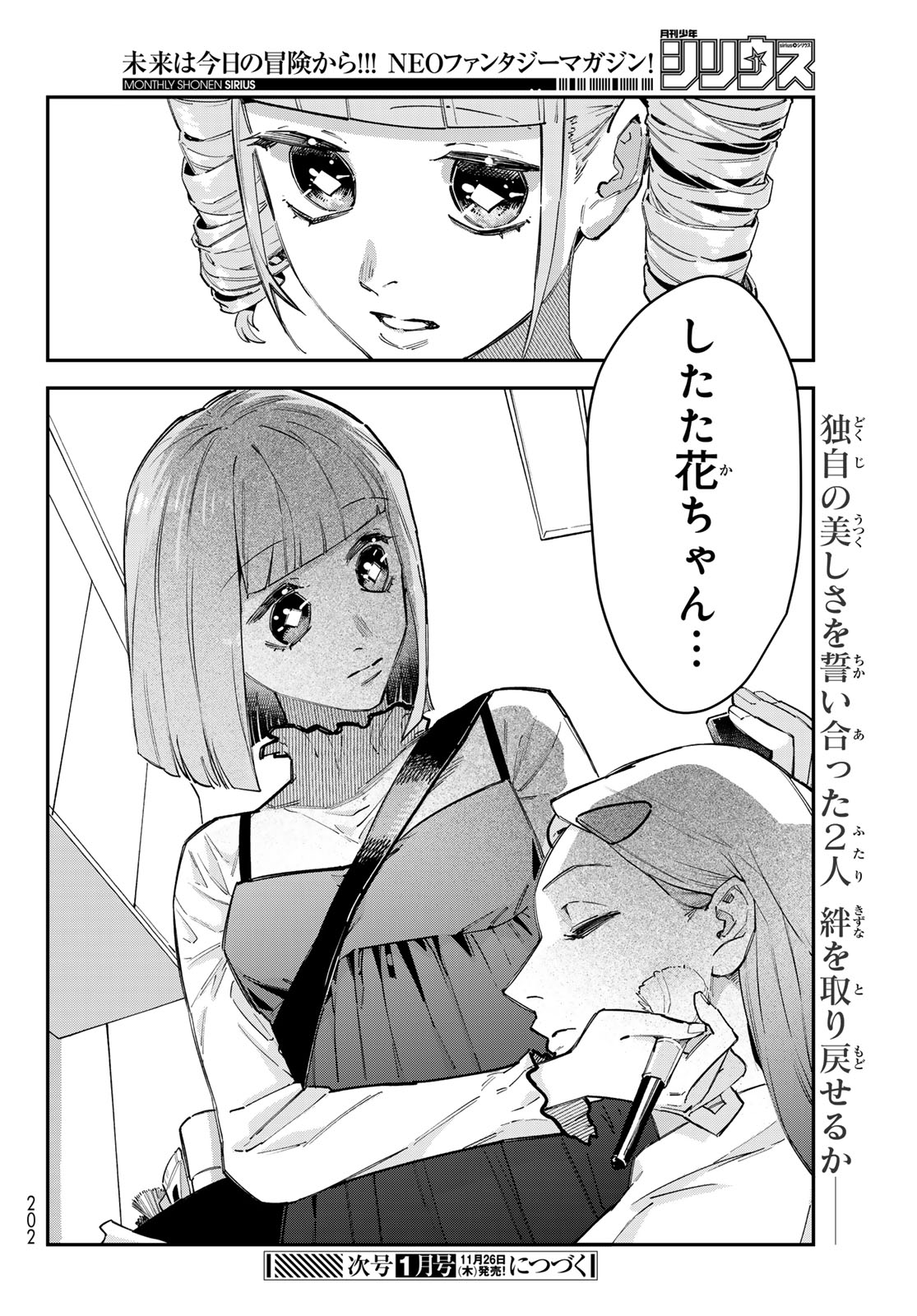 Bless (SONOYAMA Yukino) Chapter 40 30ページ