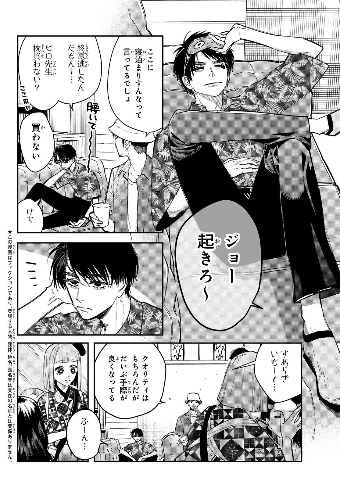 Bless (SONOYAMA Yukino) Chapter 40 4ページ