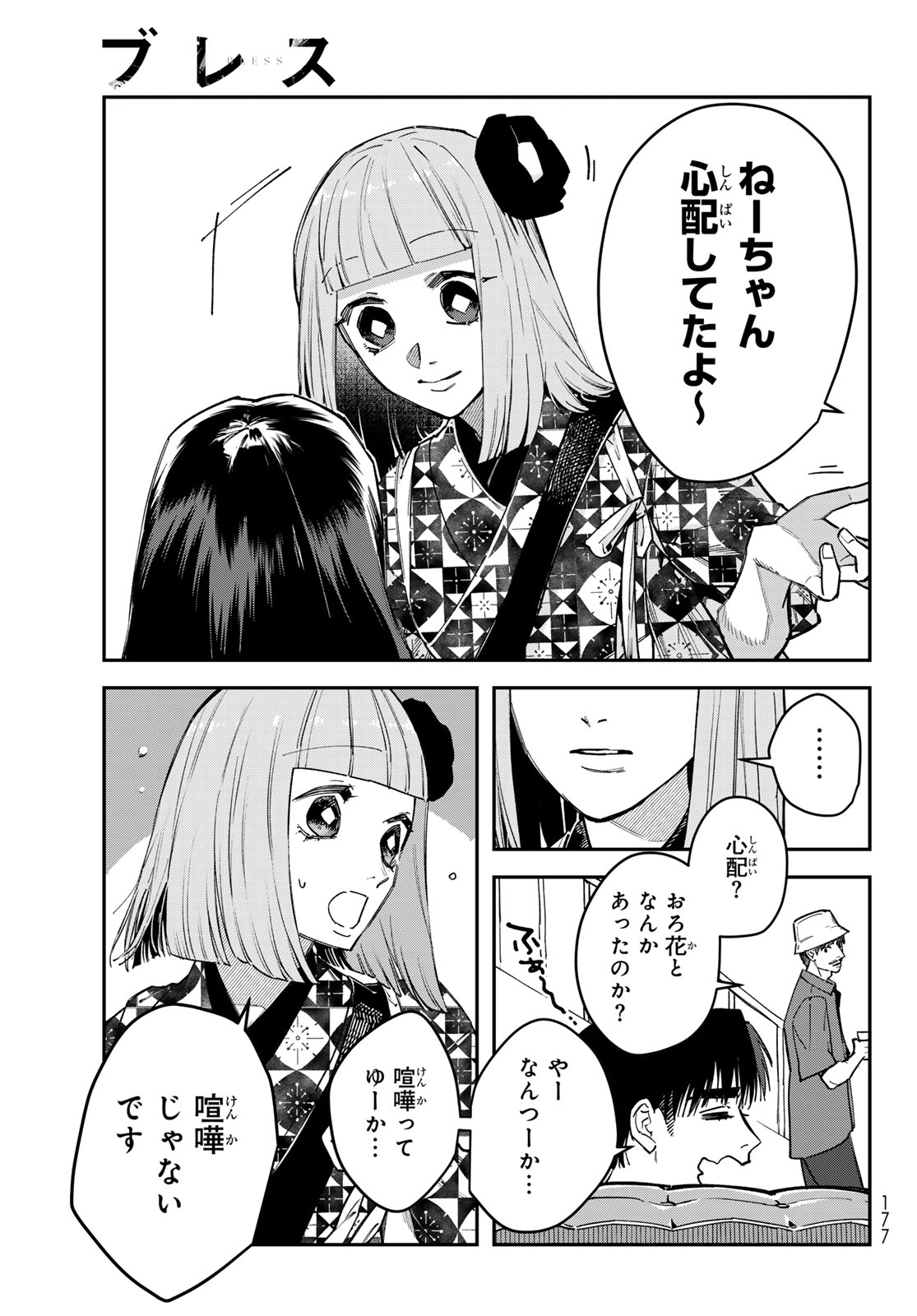 Bless (SONOYAMA Yukino) Chapter 40 5ページ