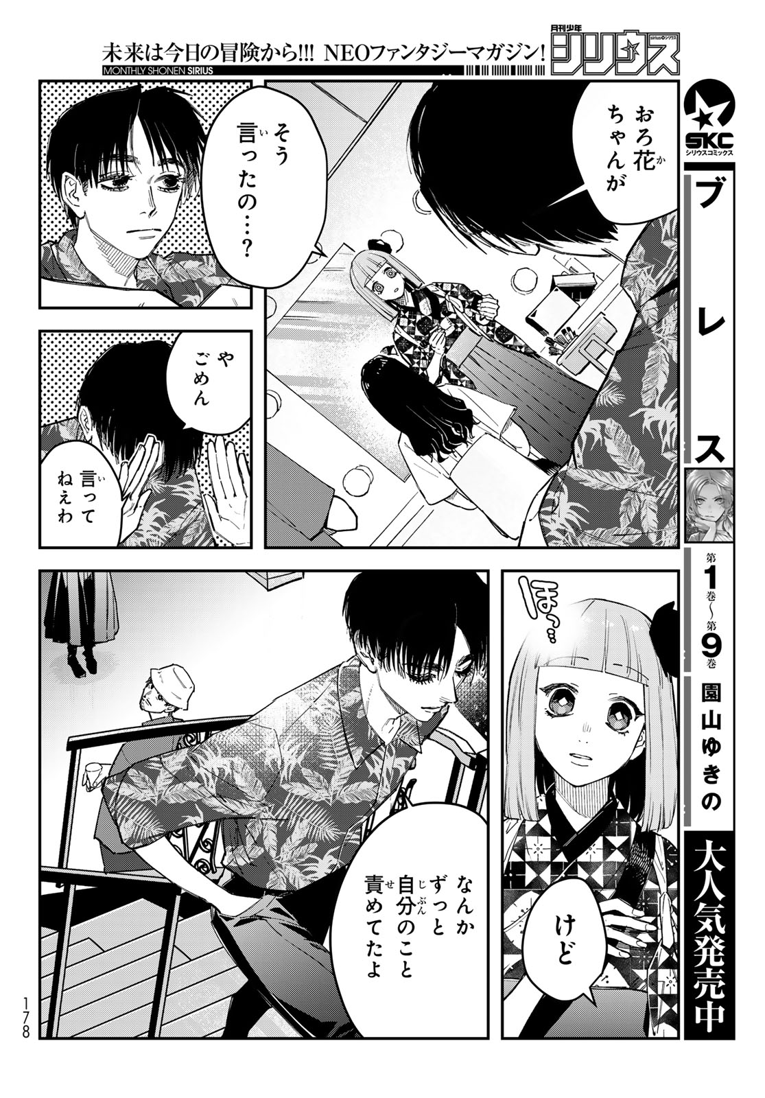 Bless (SONOYAMA Yukino) Chapter 40 6ページ