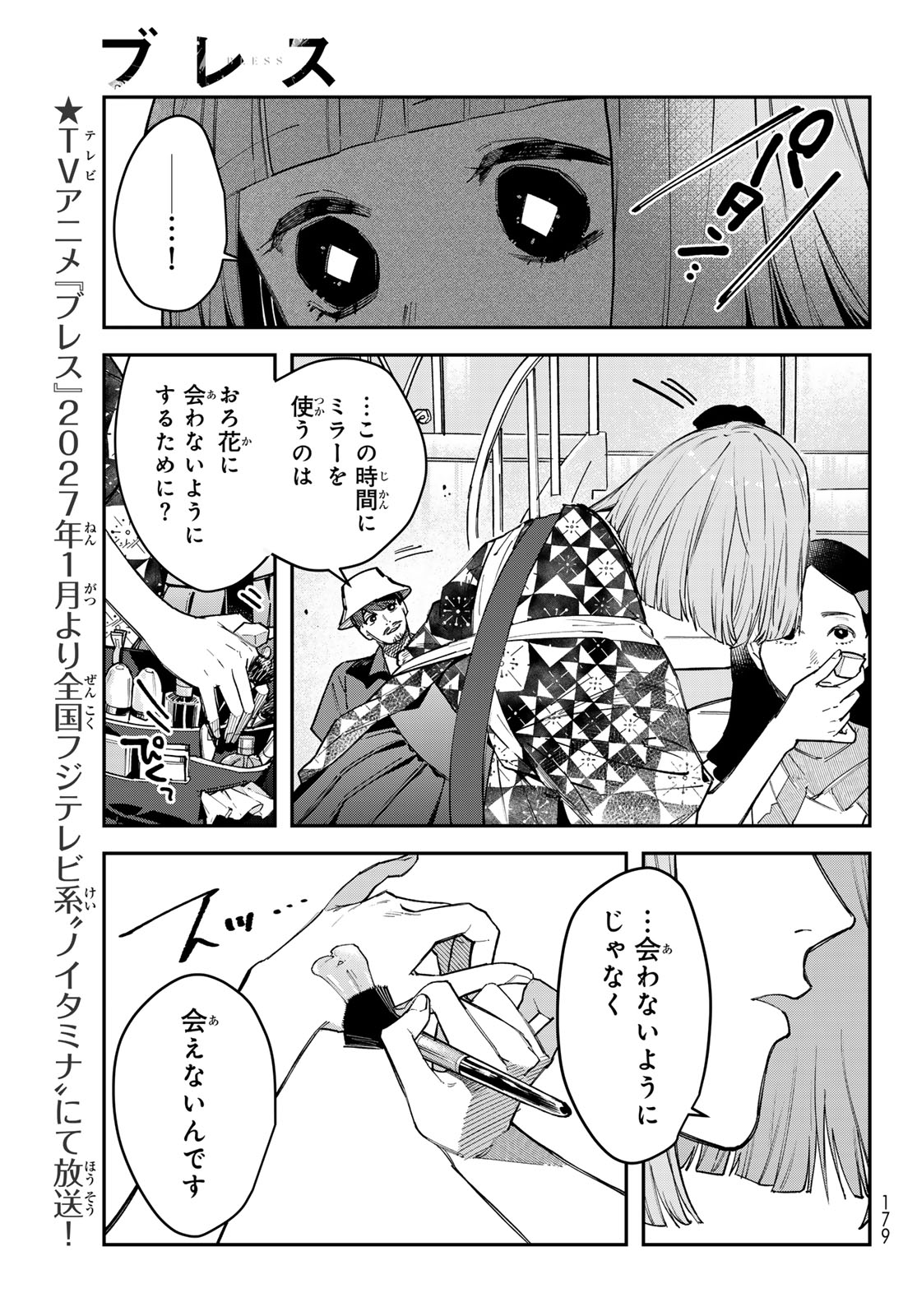 Bless (SONOYAMA Yukino) Chapter 40 7ページ