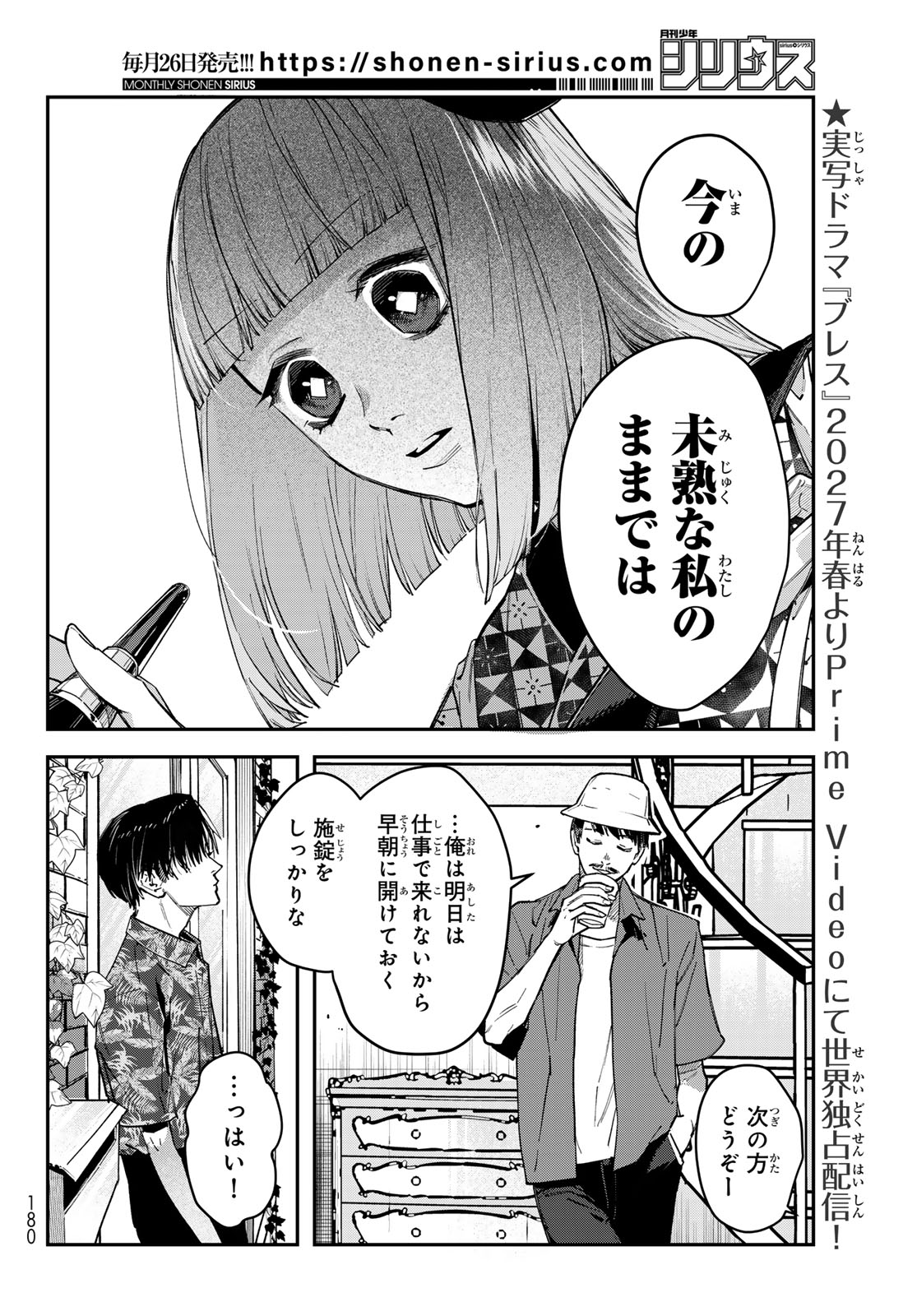 Bless (SONOYAMA Yukino) Chapter 40 8ページ