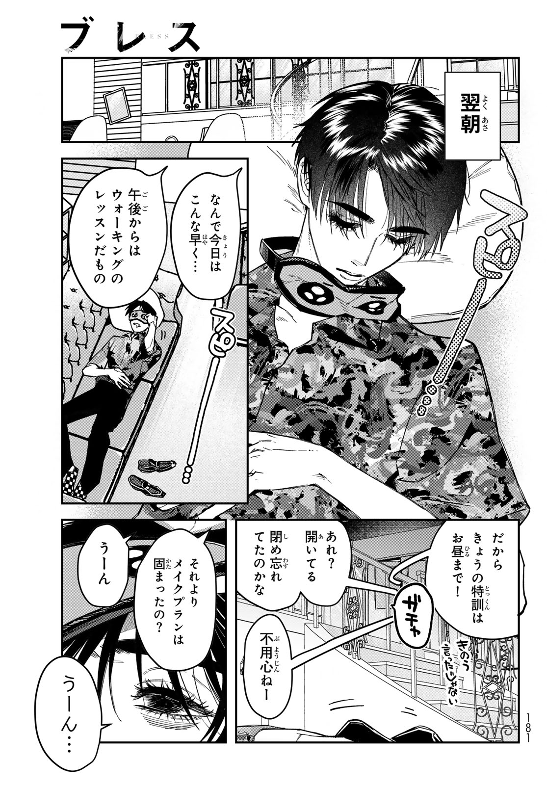 Bless (SONOYAMA Yukino) Chapter 40 9ページ