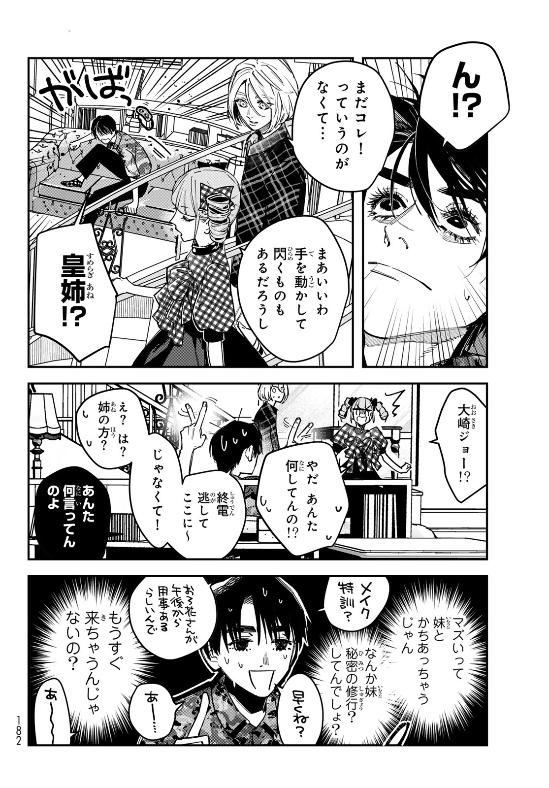 Bless (SONOYAMA Yukino) Chapter 40 10ページ