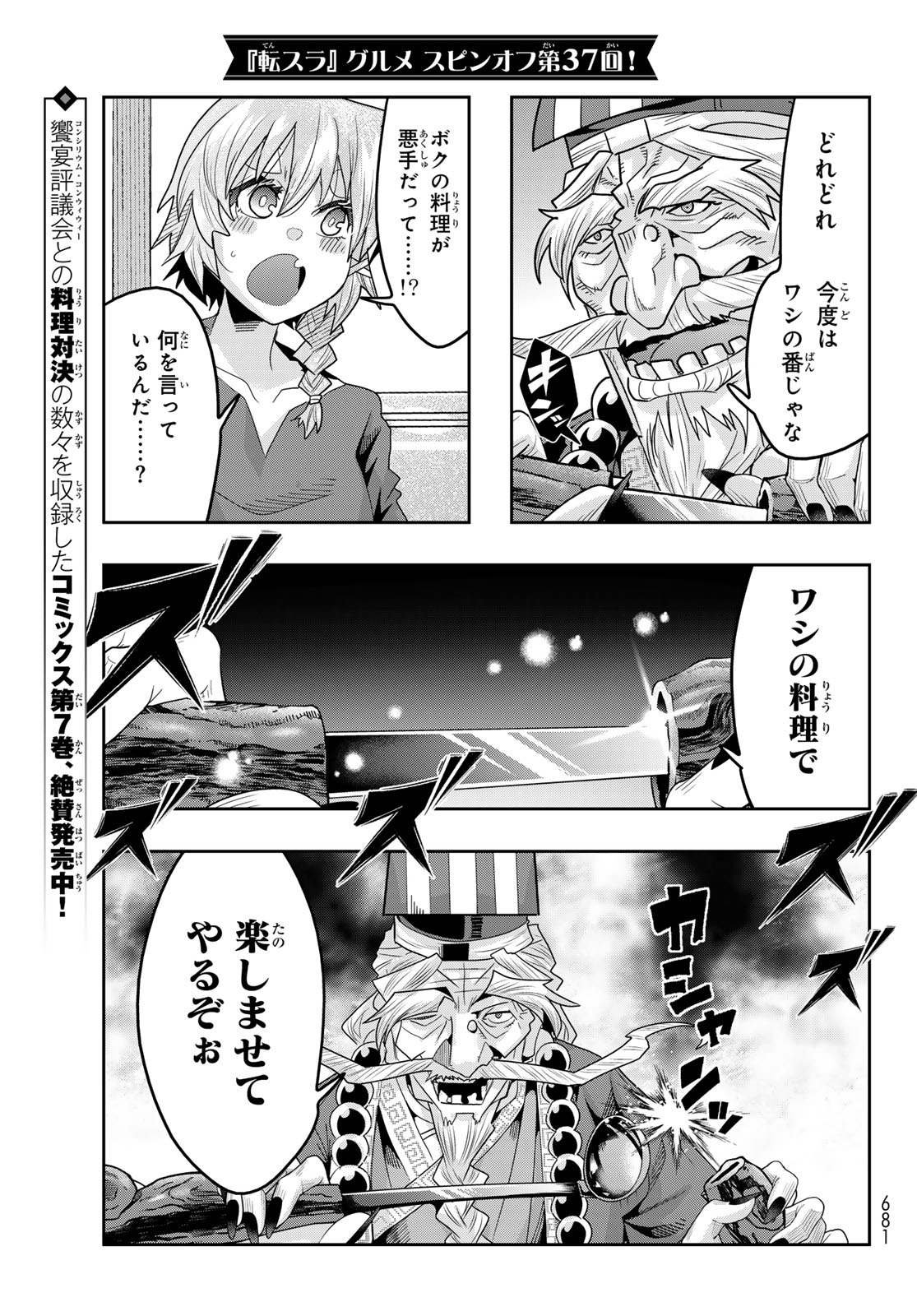 Tensei Shitara Slime Datta Ken: Bishoku-den - Peko to Rimuru no Ryori Techo Chapter 37 1ページ