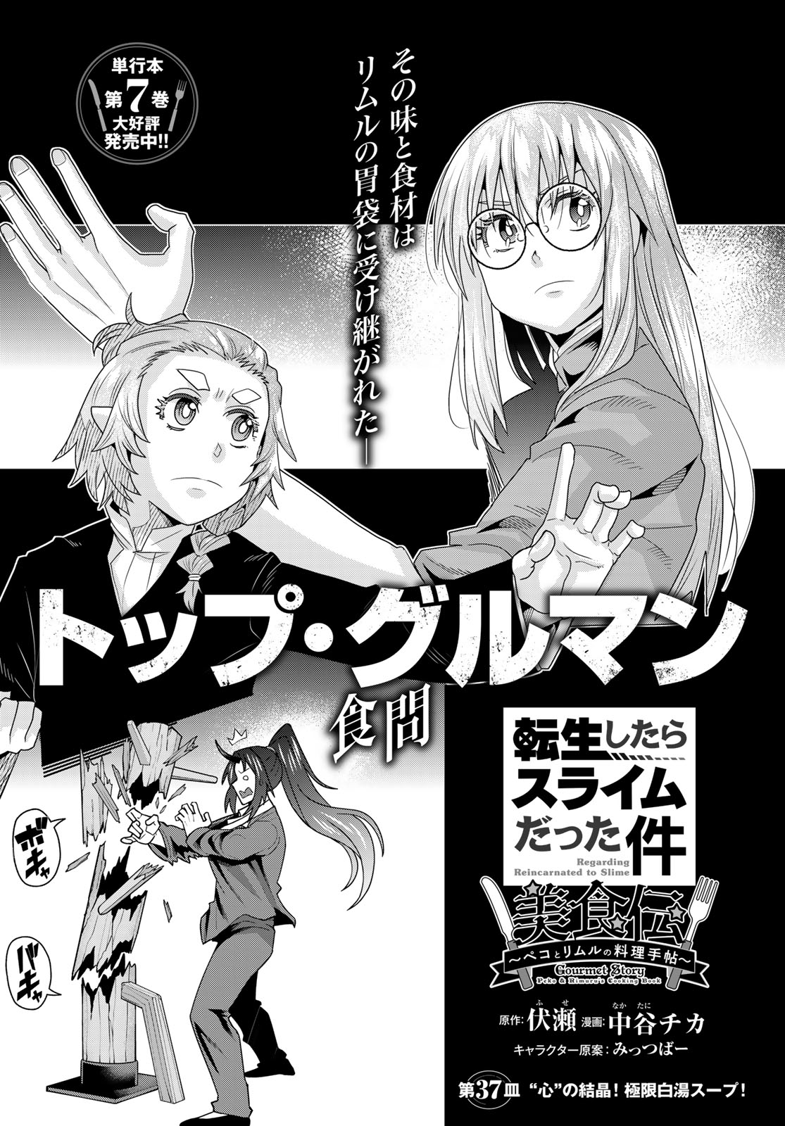 Tensei Shitara Slime Datta Ken: Bishoku-den - Peko to Rimuru no Ryori Techo Chapter 37 2ページ