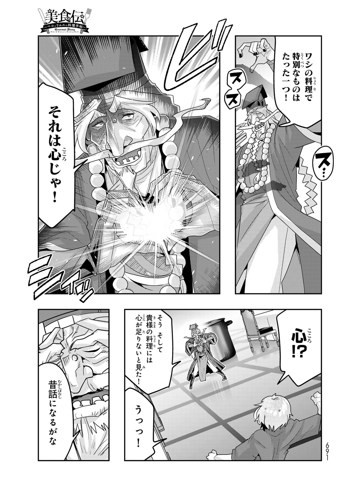 Tensei Shitara Slime Datta Ken: Bishoku-den - Peko to Rimuru no Ryori Techo Chapter 37 11ページ
