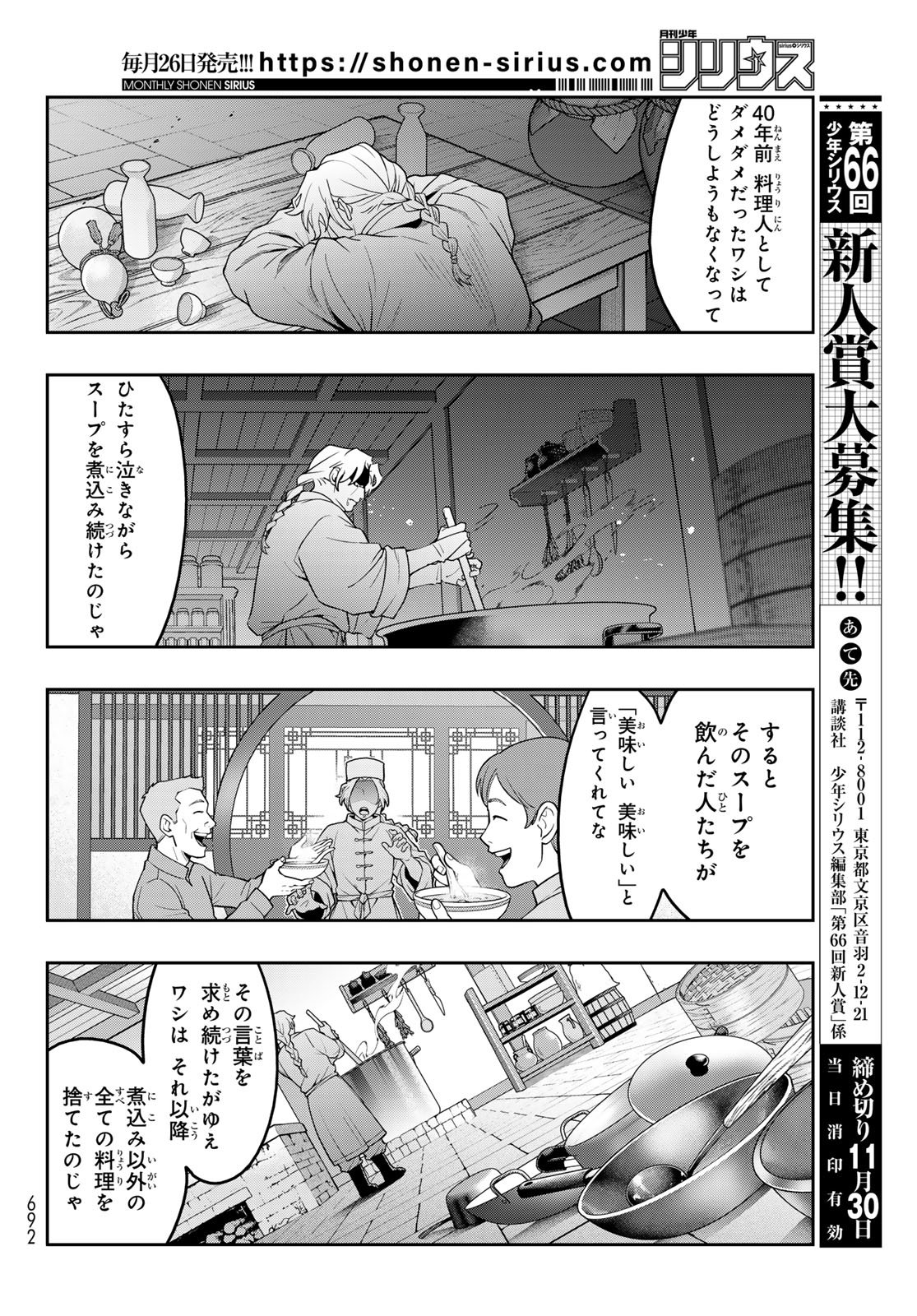 Tensei Shitara Slime Datta Ken: Bishoku-den - Peko to Rimuru no Ryori Techo Chapter 37 12ページ