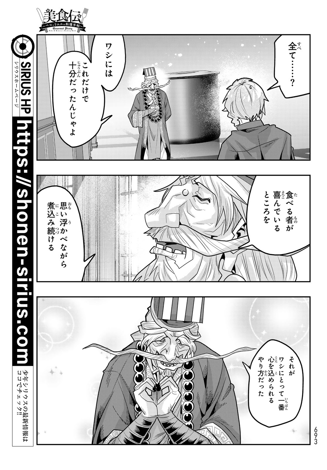 Tensei Shitara Slime Datta Ken: Bishoku-den - Peko to Rimuru no Ryori Techo Chapter 37 13ページ