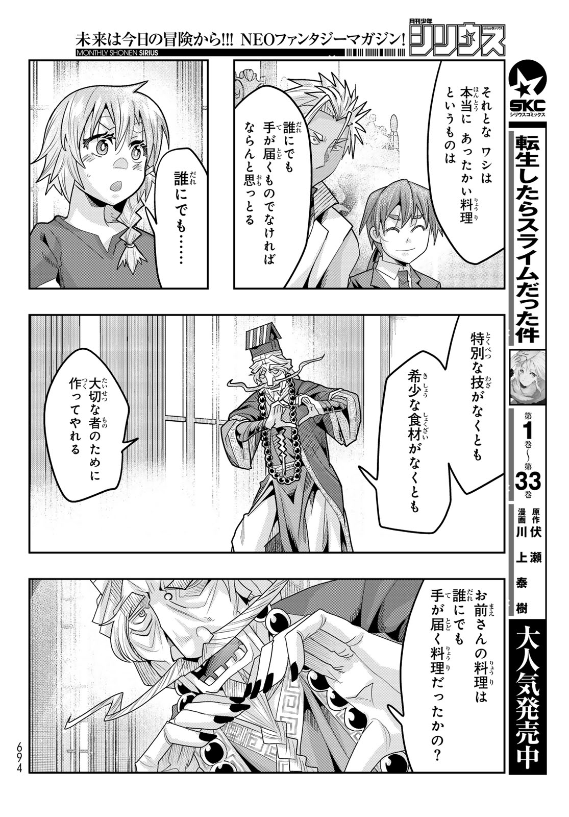 Tensei Shitara Slime Datta Ken: Bishoku-den - Peko to Rimuru no Ryori Techo Chapter 37 14ページ