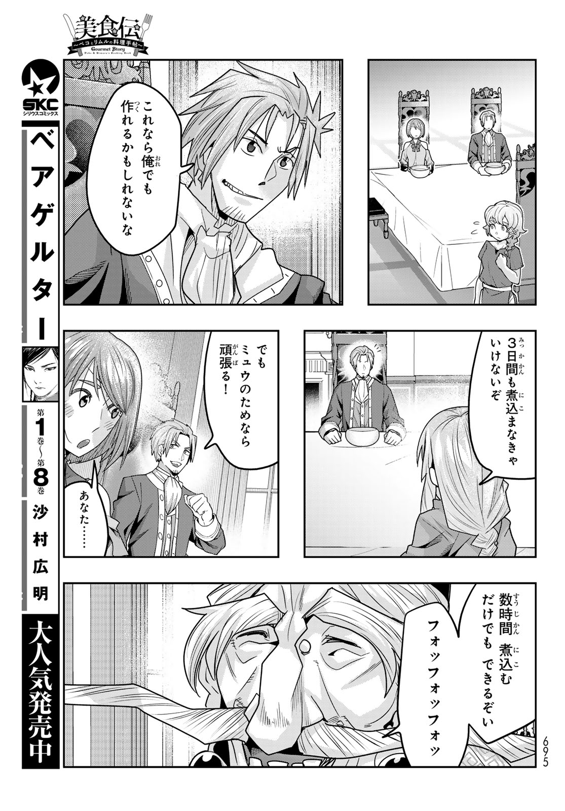 Tensei Shitara Slime Datta Ken: Bishoku-den - Peko to Rimuru no Ryori Techo Chapter 37 15ページ