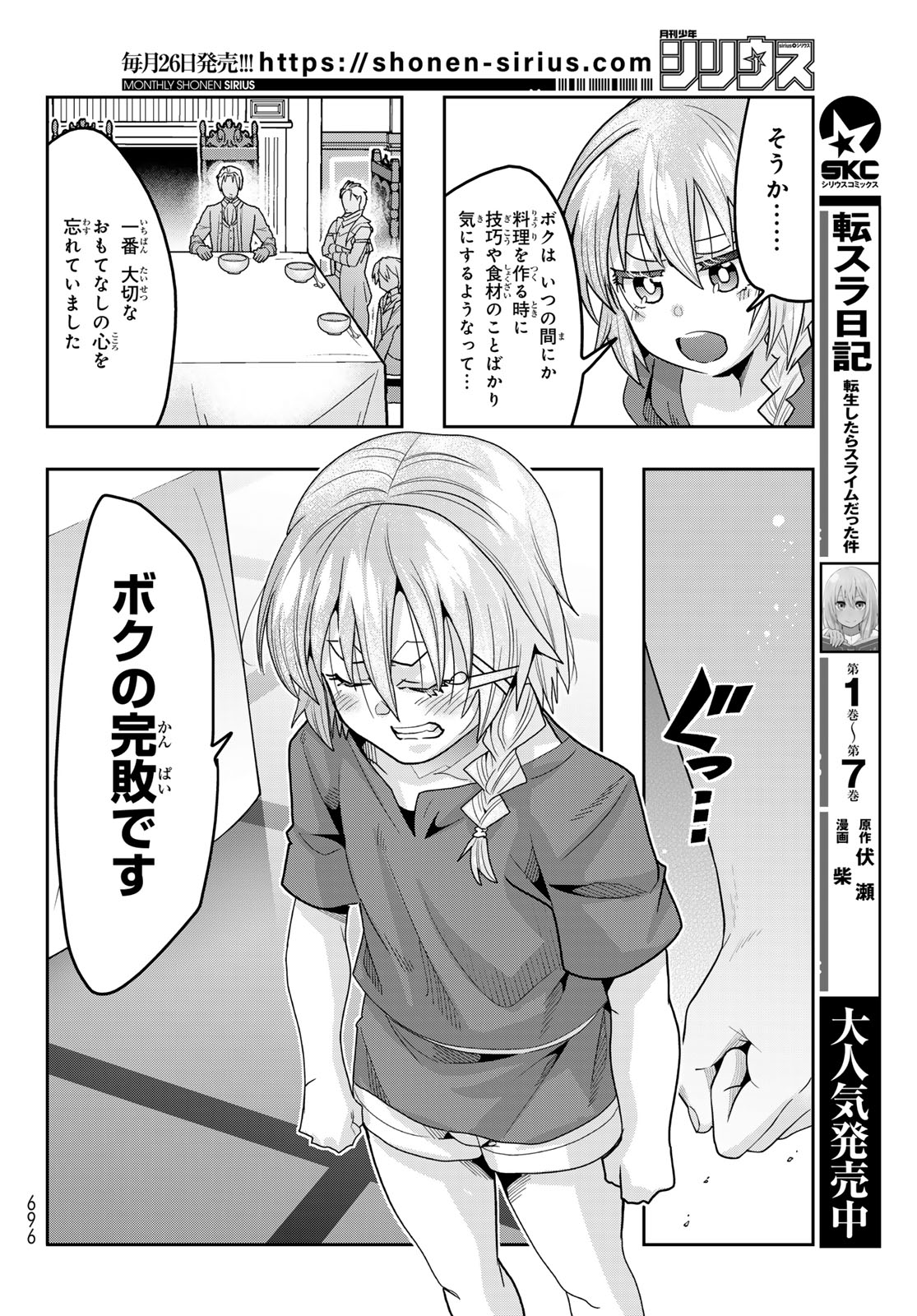 Tensei Shitara Slime Datta Ken: Bishoku-den - Peko to Rimuru no Ryori Techo Chapter 37 16ページ