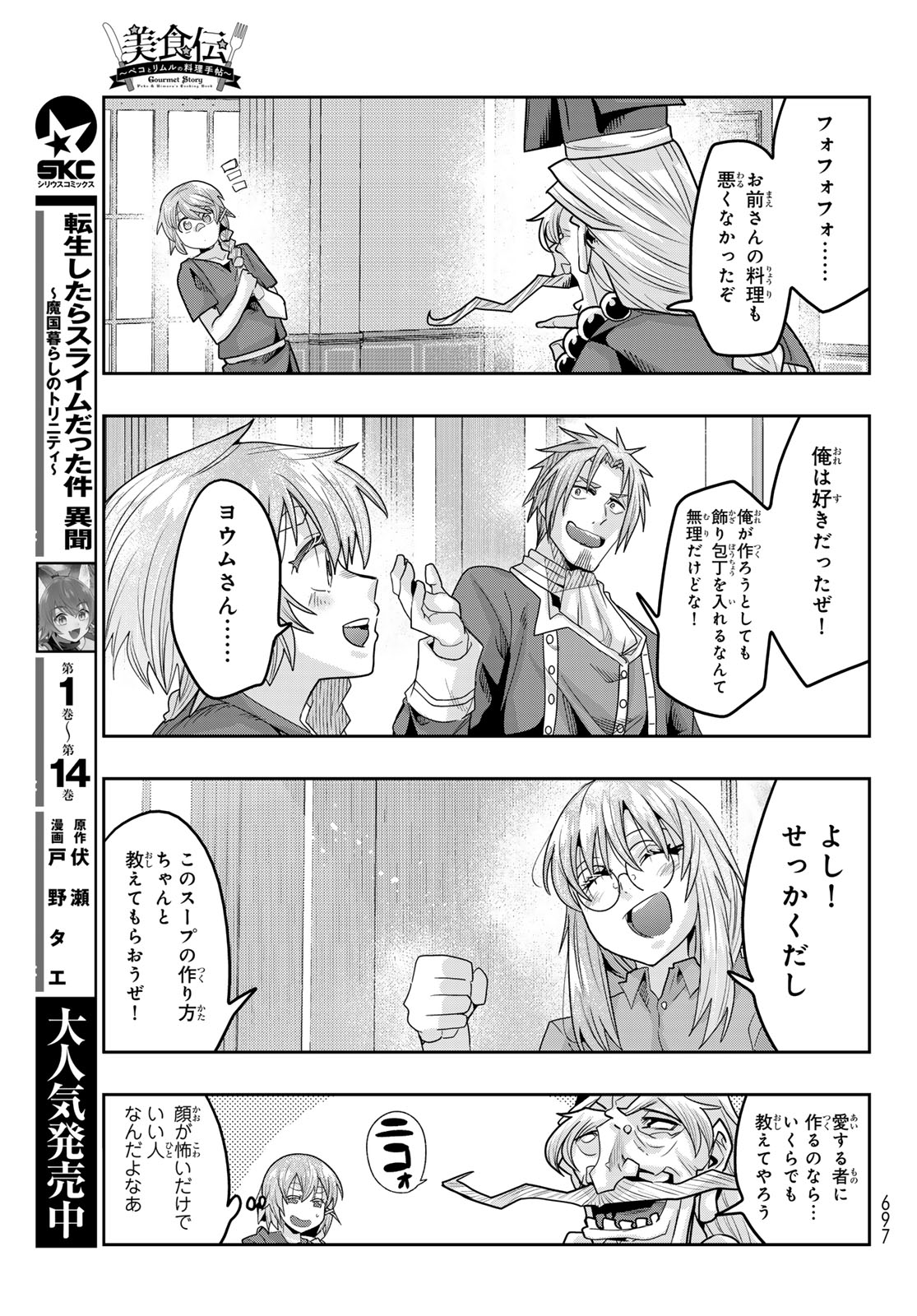 Tensei Shitara Slime Datta Ken: Bishoku-den - Peko to Rimuru no Ryori Techo Chapter 37 17ページ