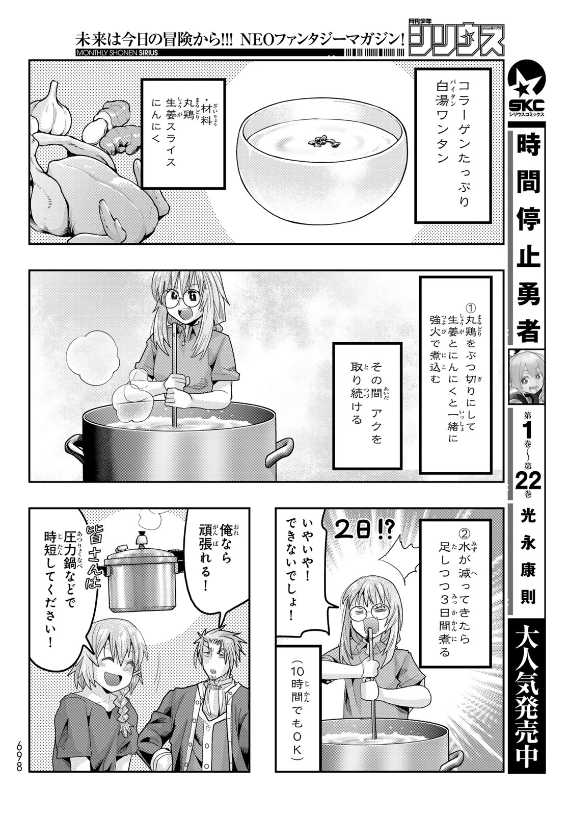 Tensei Shitara Slime Datta Ken: Bishoku-den - Peko to Rimuru no Ryori Techo Chapter 37 18ページ