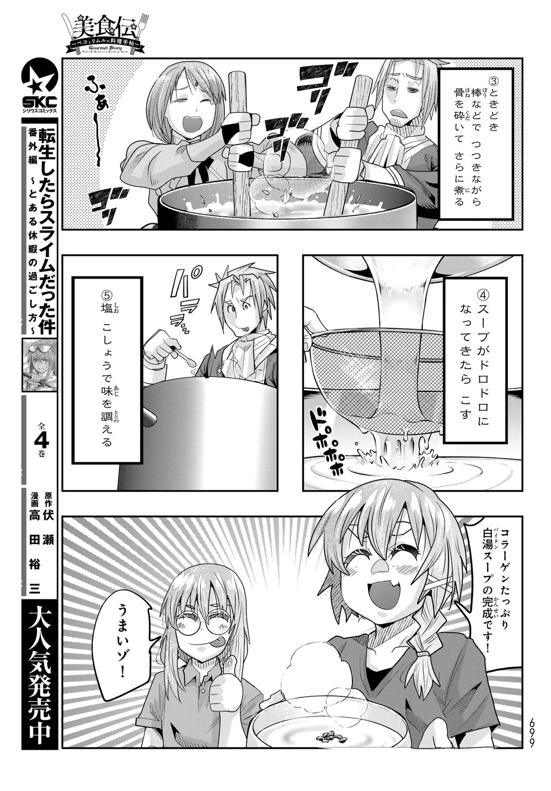 Tensei Shitara Slime Datta Ken: Bishoku-den - Peko to Rimuru no Ryori Techo Chapter 37 19ページ