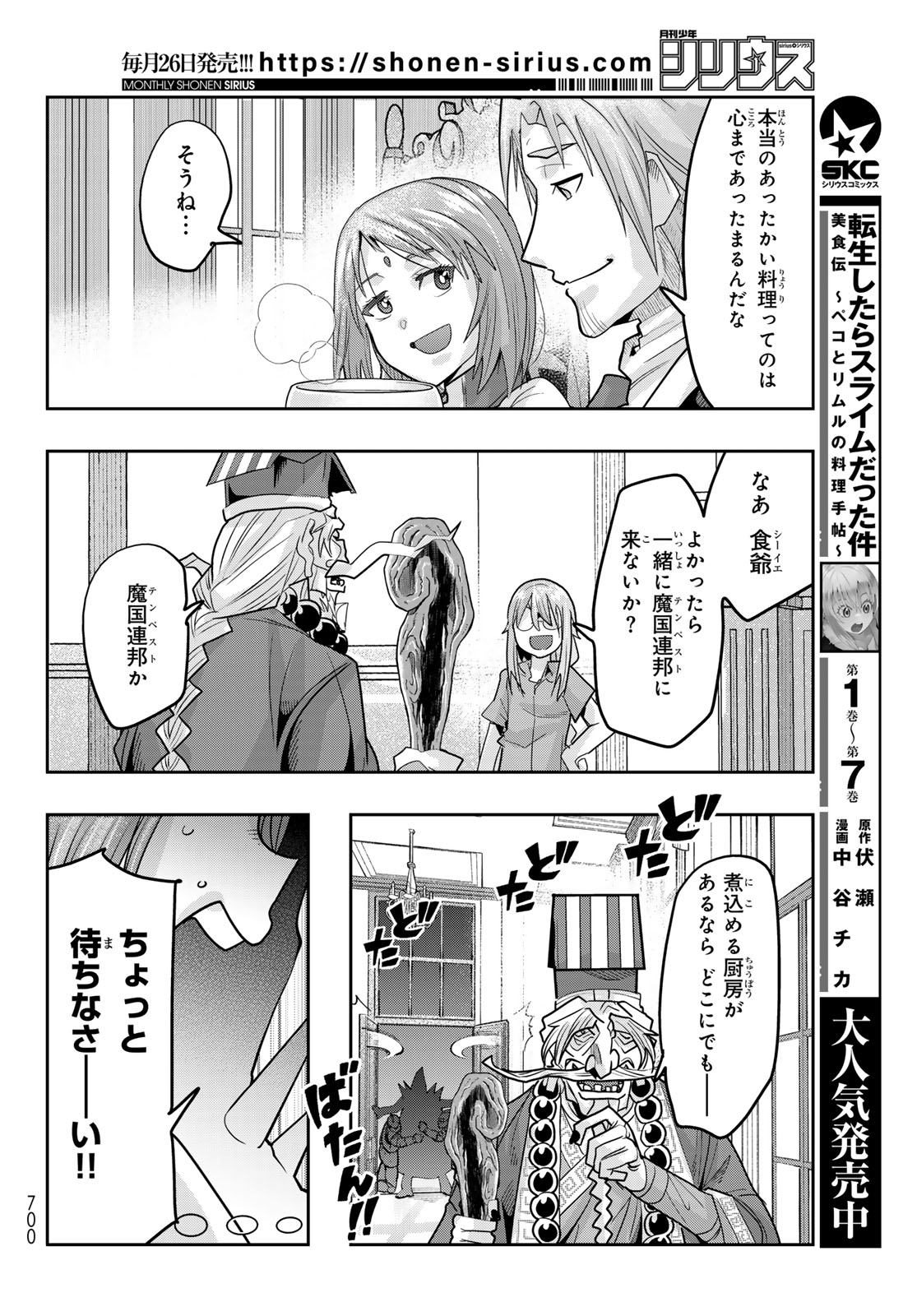Tensei Shitara Slime Datta Ken: Bishoku-den - Peko to Rimuru no Ryori Techo Chapter 37 20ページ