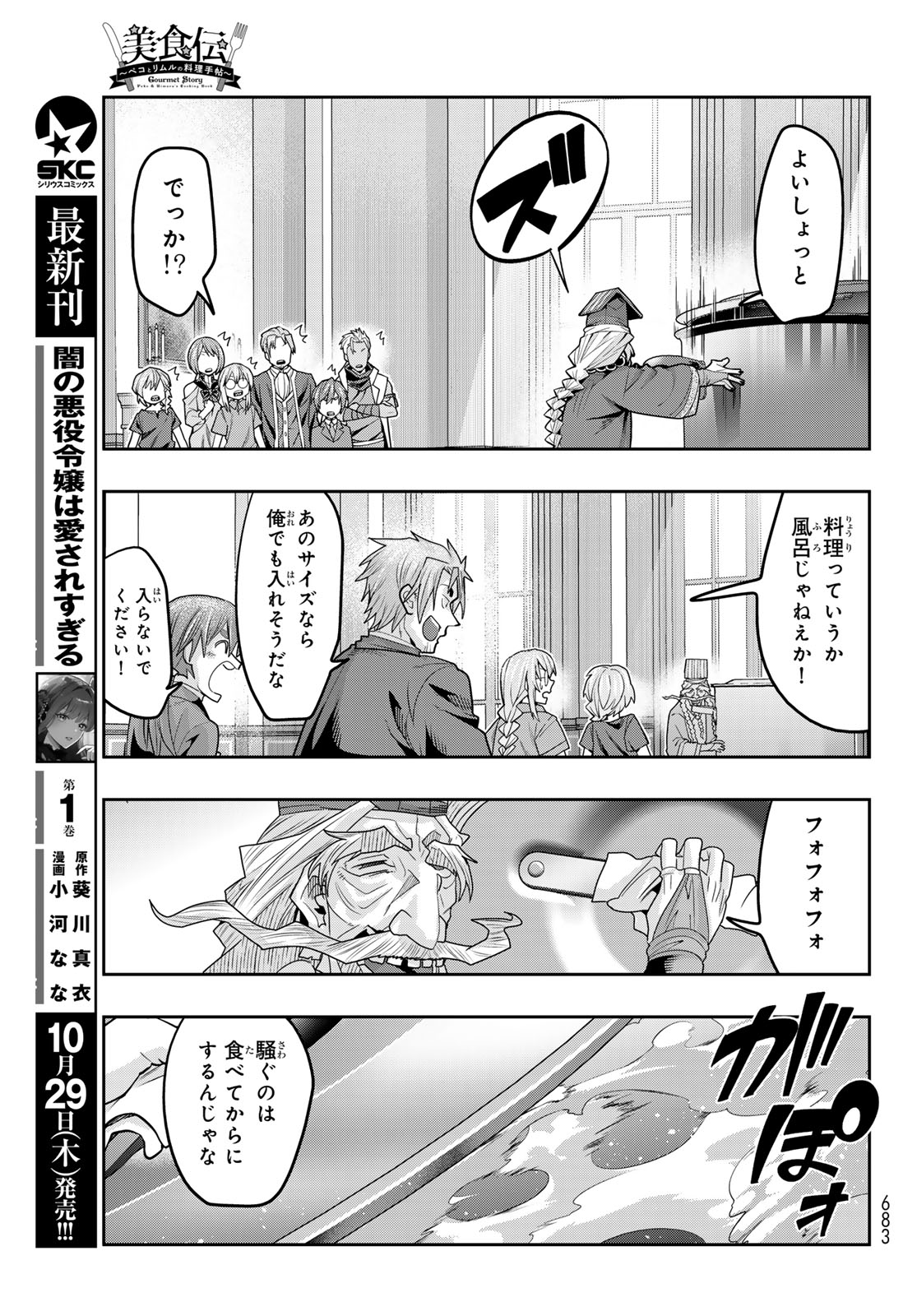 Tensei Shitara Slime Datta Ken: Bishoku-den - Peko to Rimuru no Ryori Techo Chapter 37 3ページ