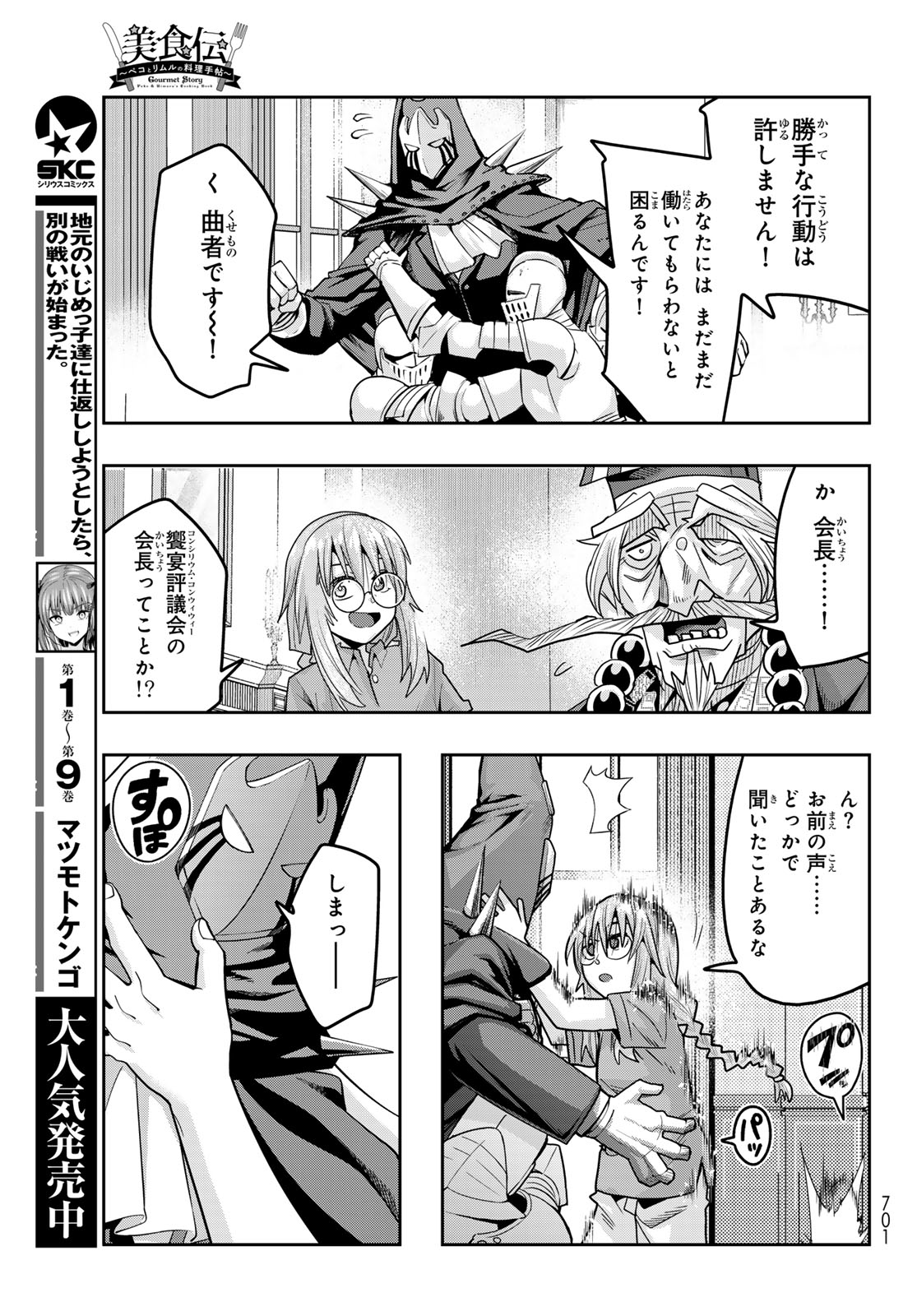 Tensei Shitara Slime Datta Ken: Bishoku-den - Peko to Rimuru no Ryori Techo Chapter 37 21ページ