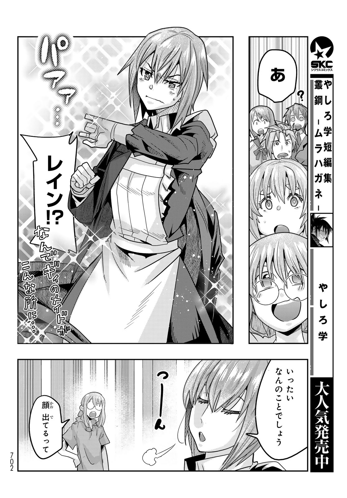 Tensei Shitara Slime Datta Ken: Bishoku-den - Peko to Rimuru no Ryori Techo Chapter 37 22ページ