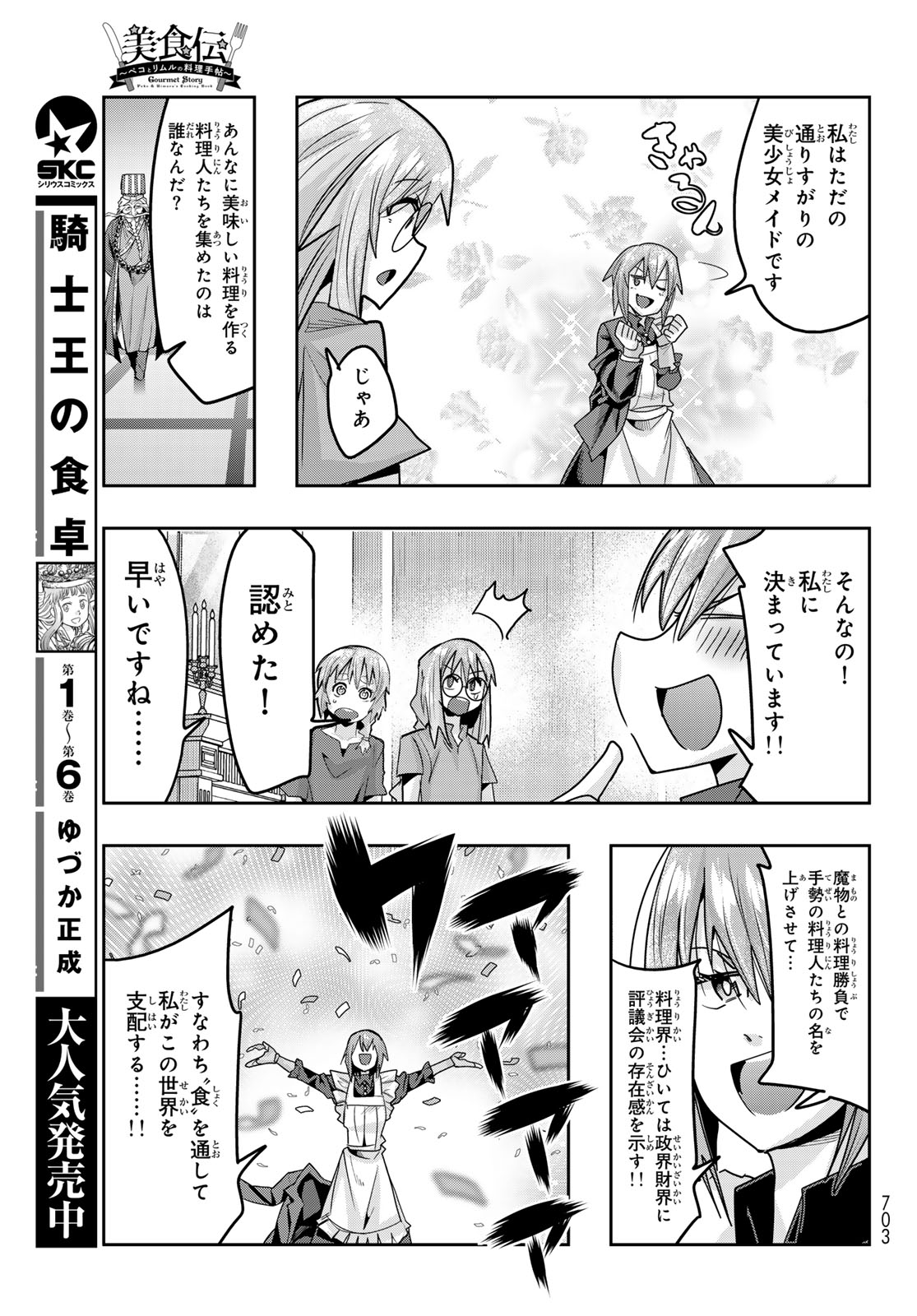 Tensei Shitara Slime Datta Ken: Bishoku-den - Peko to Rimuru no Ryori Techo Chapter 37 23ページ