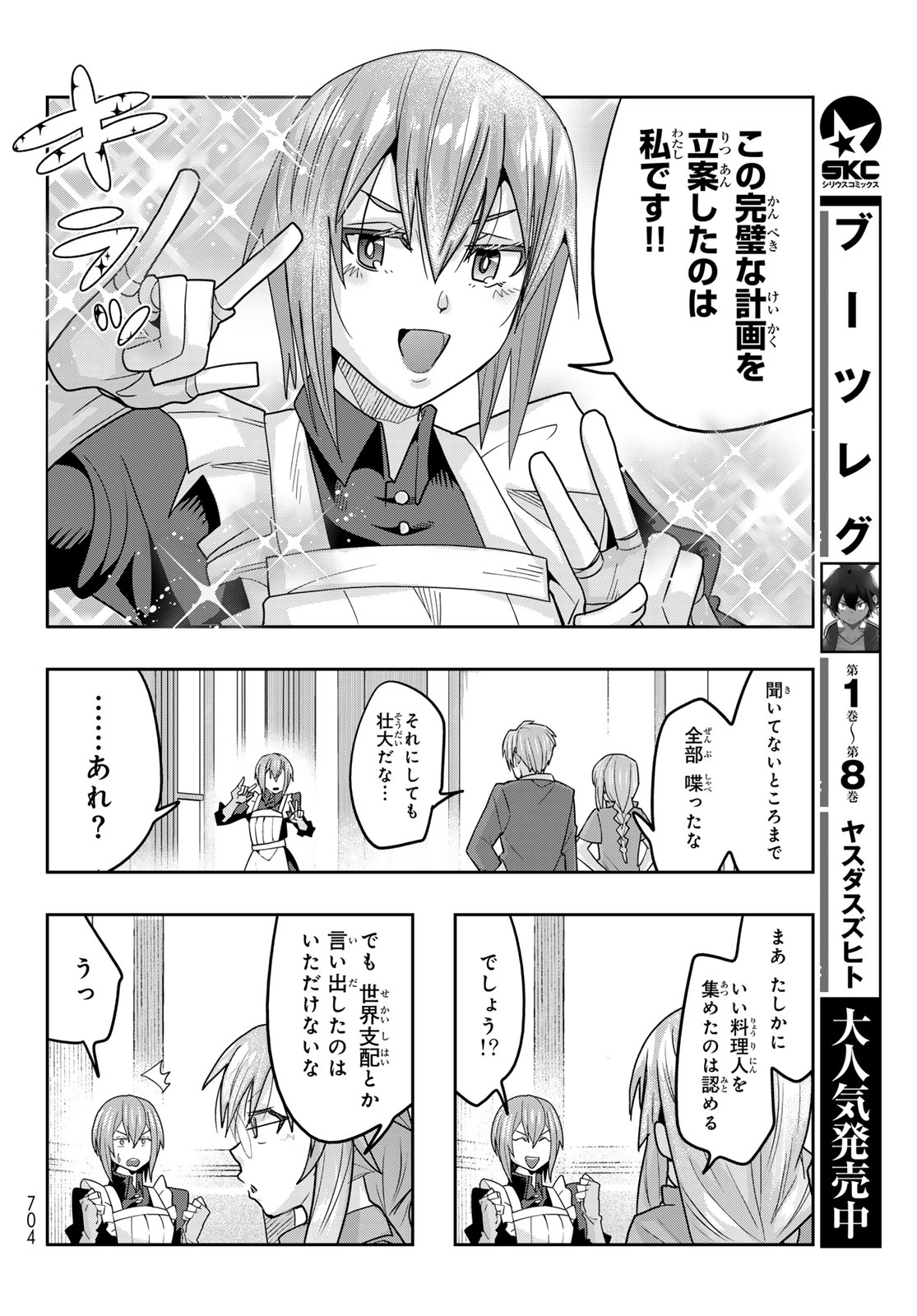 Tensei Shitara Slime Datta Ken: Bishoku-den - Peko to Rimuru no Ryori Techo Chapter 37 24ページ