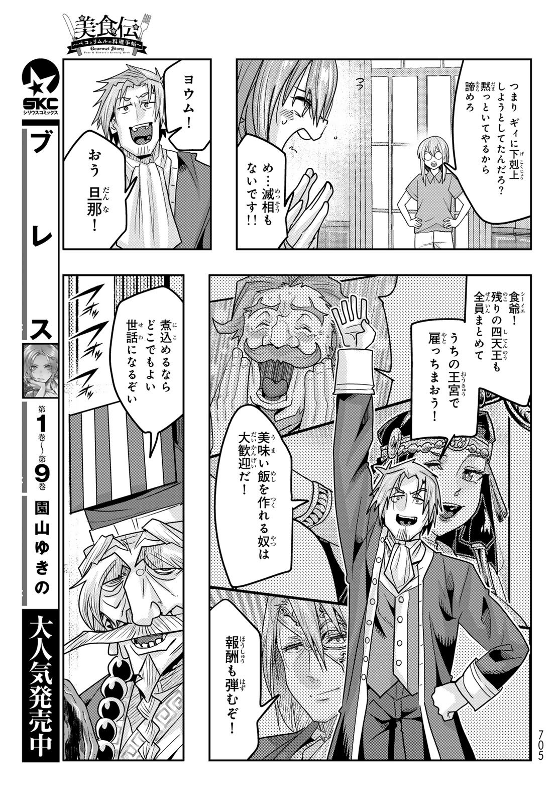Tensei Shitara Slime Datta Ken: Bishoku-den - Peko to Rimuru no Ryori Techo Chapter 37 25ページ