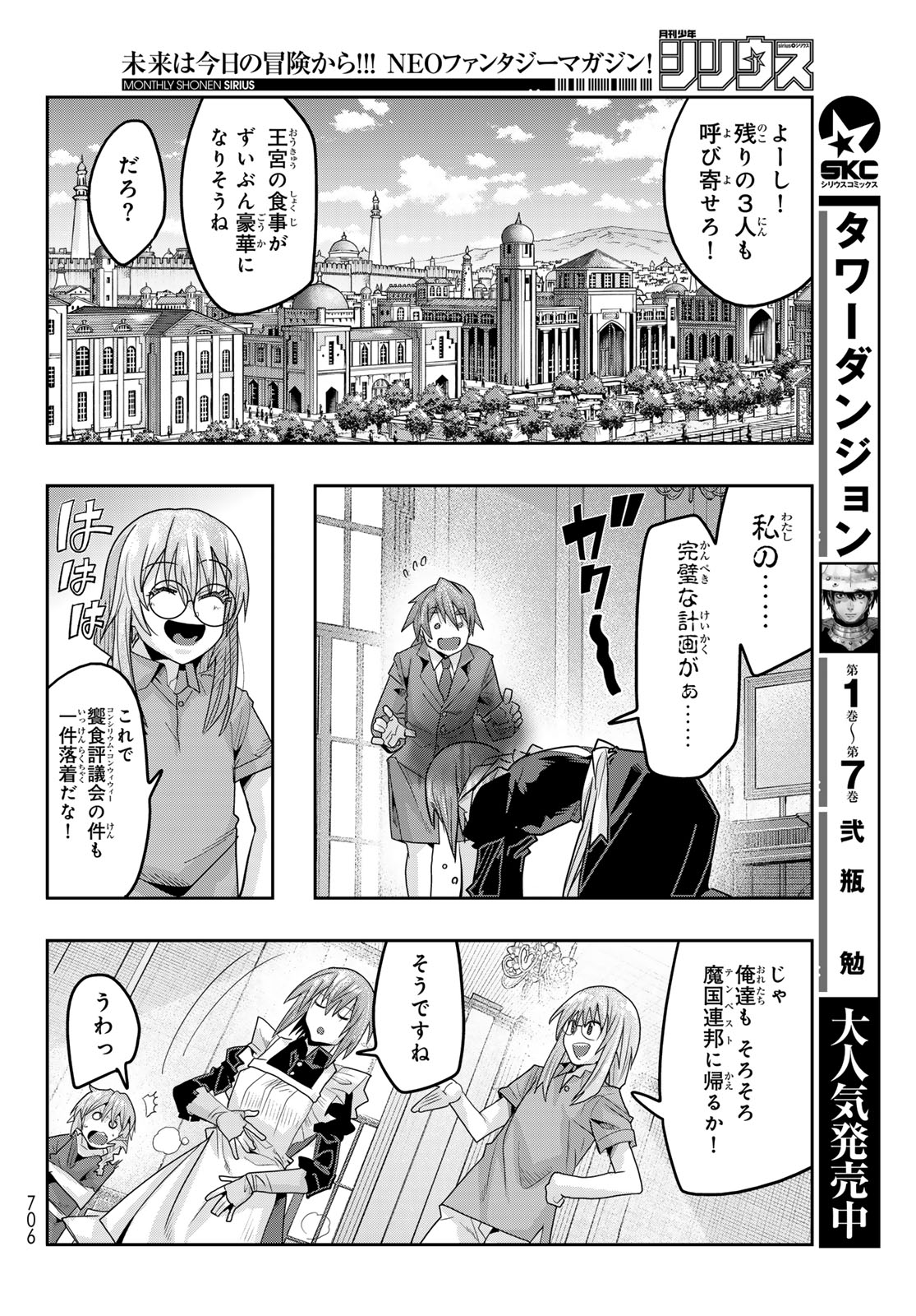 Tensei Shitara Slime Datta Ken: Bishoku-den - Peko to Rimuru no Ryori Techo Chapter 37 26ページ