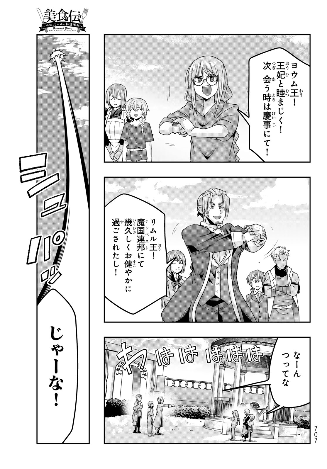 Tensei Shitara Slime Datta Ken: Bishoku-den - Peko to Rimuru no Ryori Techo Chapter 37 27ページ