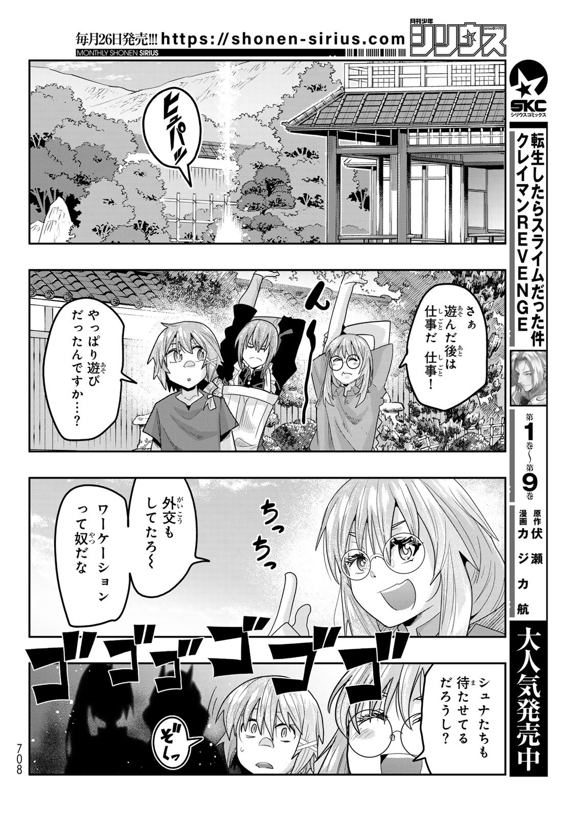 Tensei Shitara Slime Datta Ken: Bishoku-den - Peko to Rimuru no Ryori Techo Chapter 37 28ページ