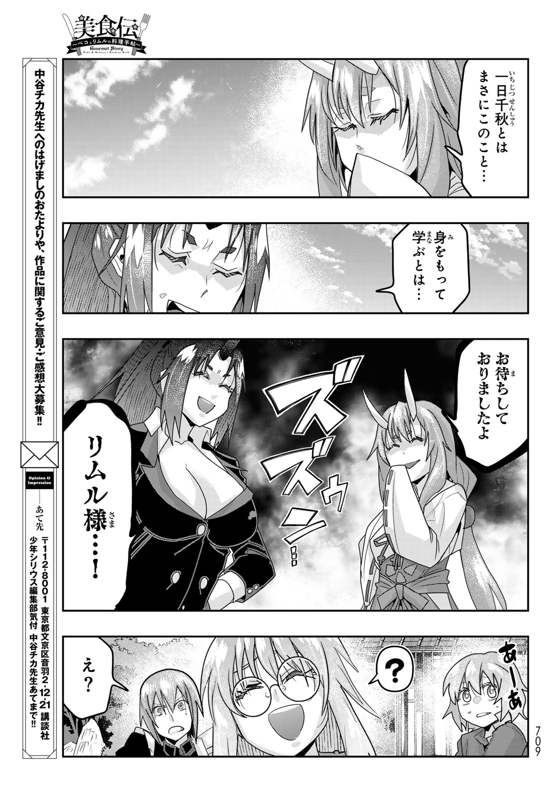 Tensei Shitara Slime Datta Ken: Bishoku-den - Peko to Rimuru no Ryori Techo Chapter 37 29ページ