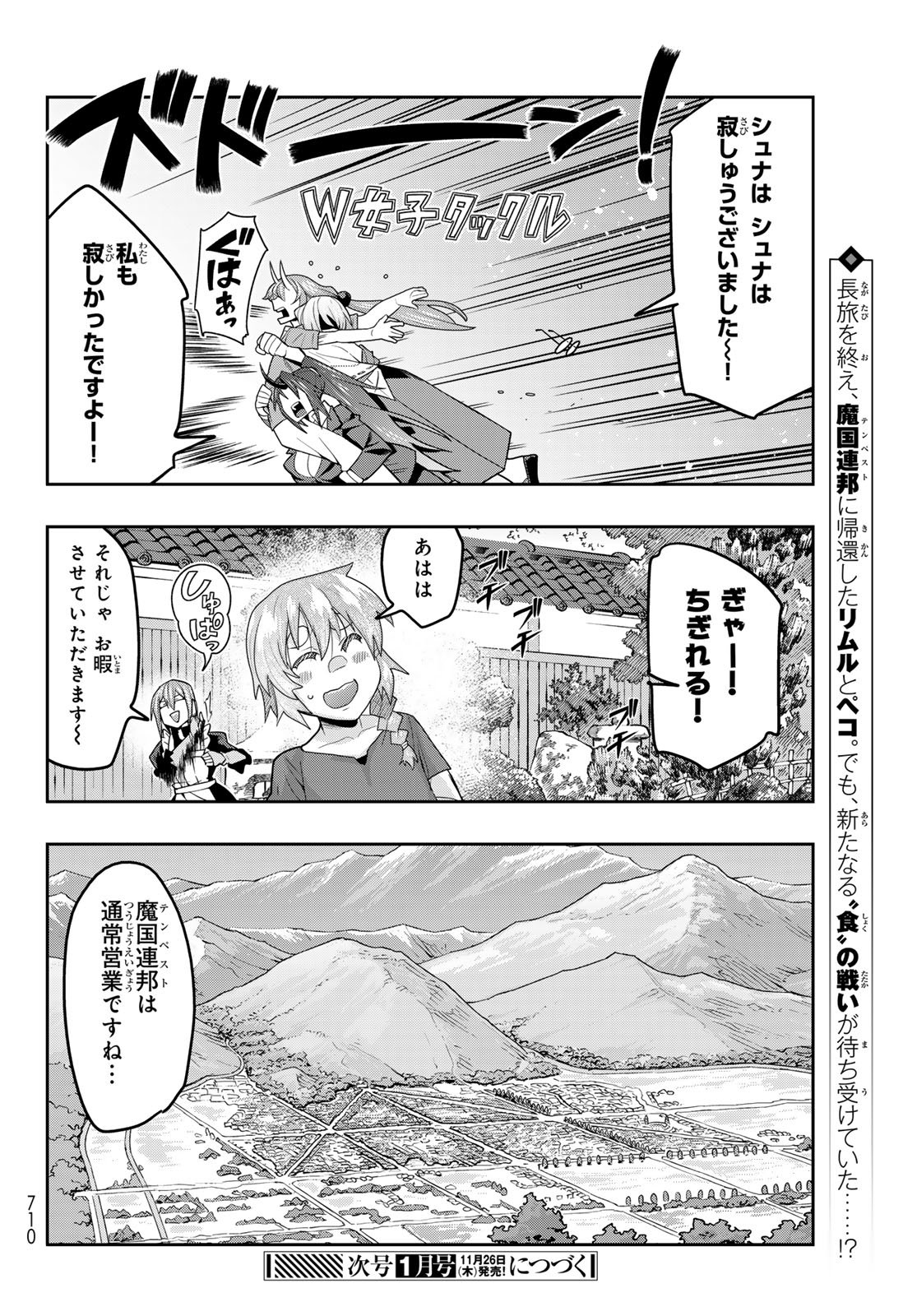 Tensei Shitara Slime Datta Ken: Bishoku-den - Peko to Rimuru no Ryori Techo Chapter 37 30ページ