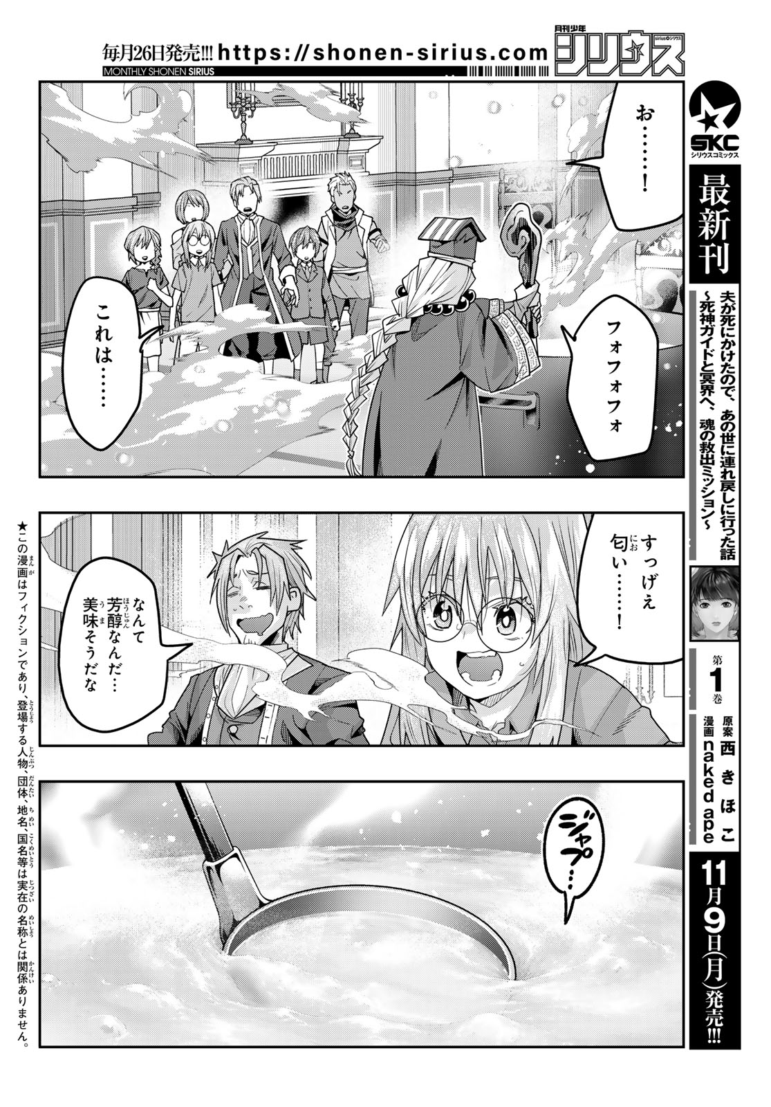 Tensei Shitara Slime Datta Ken: Bishoku-den - Peko to Rimuru no Ryori Techo Chapter 37 4ページ