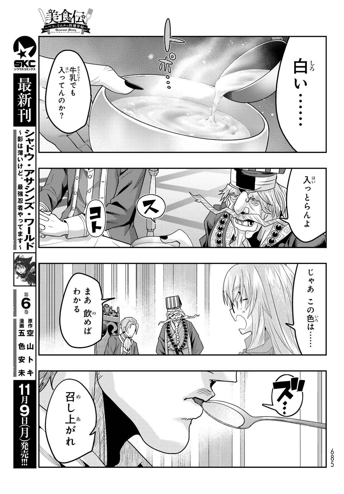 Tensei Shitara Slime Datta Ken: Bishoku-den - Peko to Rimuru no Ryori Techo Chapter 37 5ページ