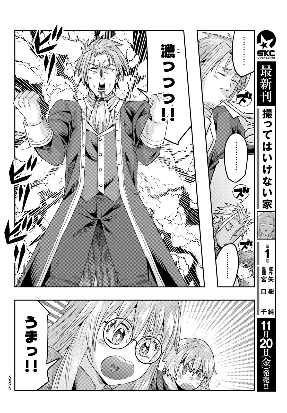 Tensei Shitara Slime Datta Ken: Bishoku-den - Peko to Rimuru no Ryori Techo Chapter 37 6ページ