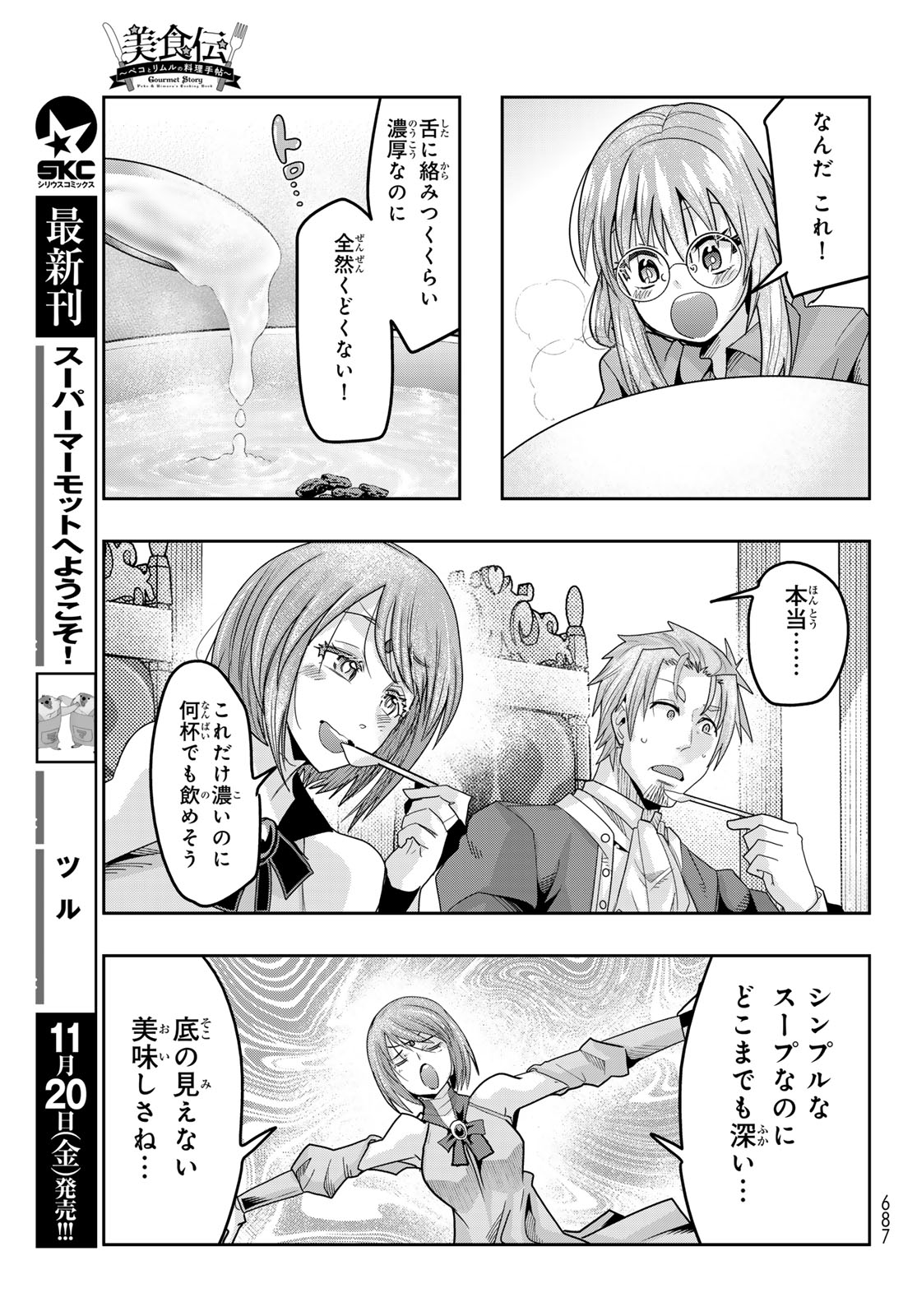 Tensei Shitara Slime Datta Ken: Bishoku-den - Peko to Rimuru no Ryori Techo Chapter 37 7ページ