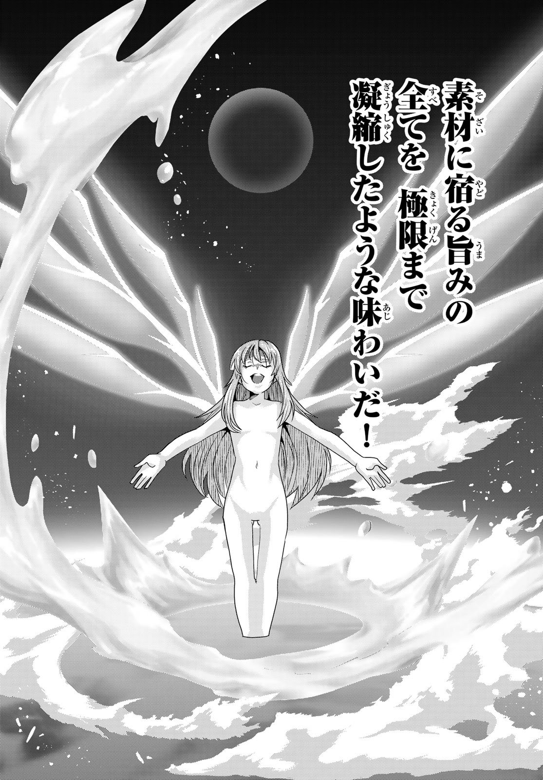 Tensei Shitara Slime Datta Ken: Bishoku-den - Peko to Rimuru no Ryori Techo Chapter 37 8ページ