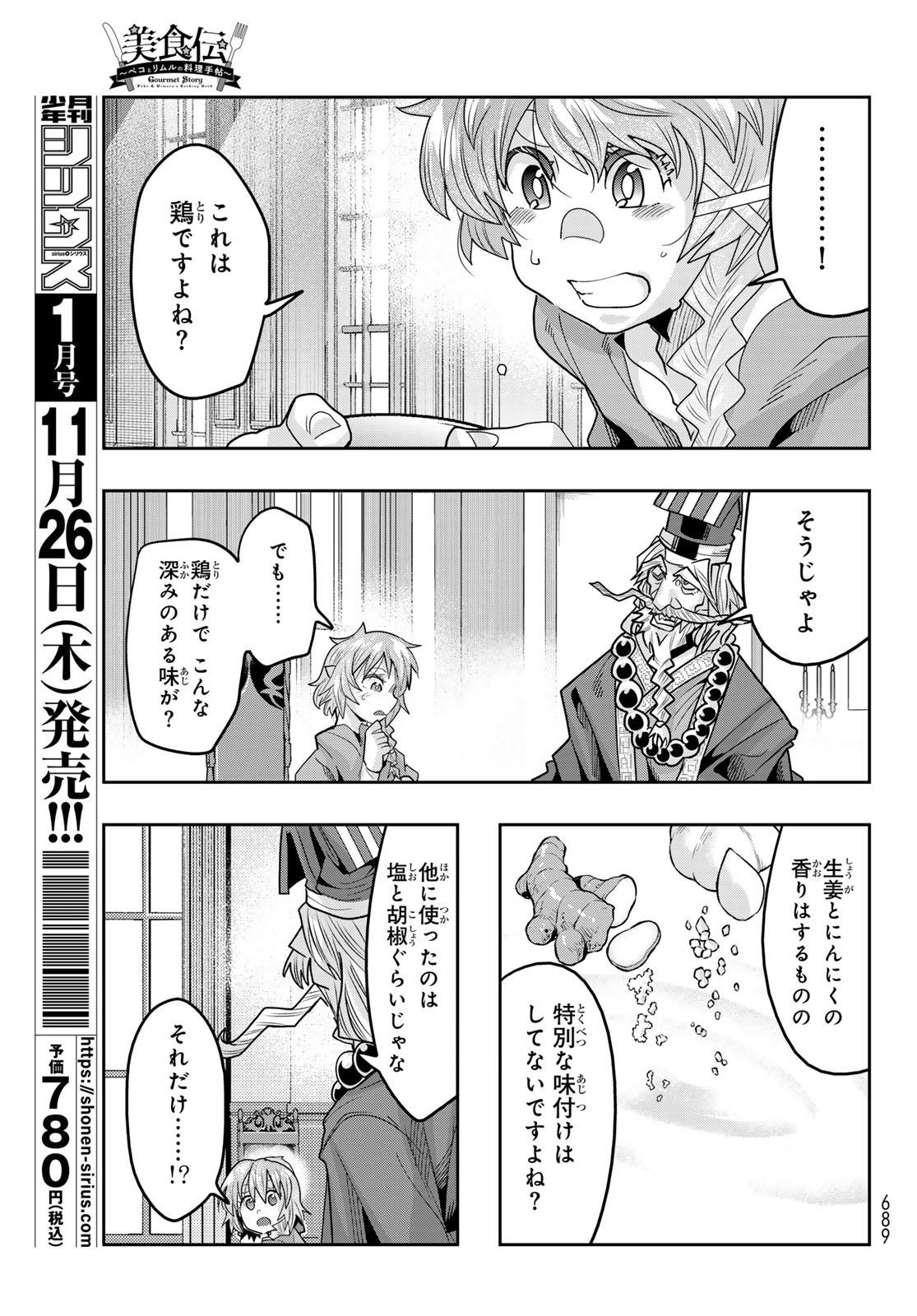 Tensei Shitara Slime Datta Ken: Bishoku-den - Peko to Rimuru no Ryori Techo Chapter 37 9ページ