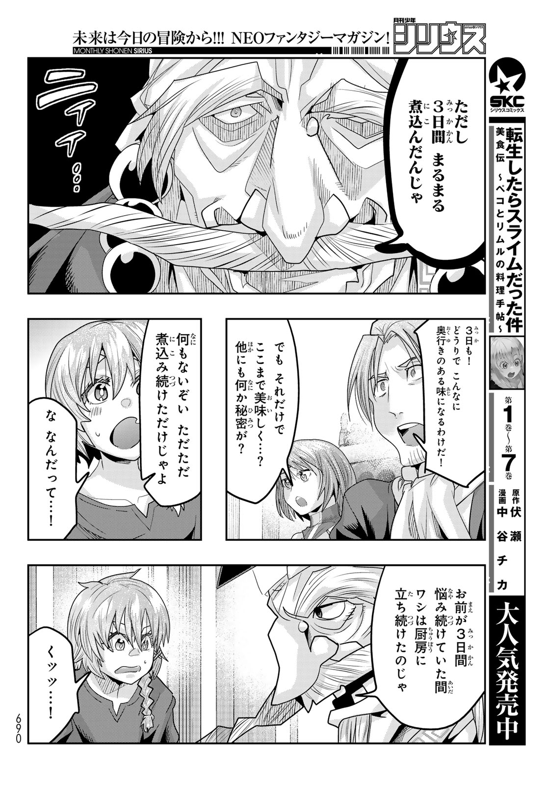 Tensei Shitara Slime Datta Ken: Bishoku-den - Peko to Rimuru no Ryori Techo Chapter 37 10ページ