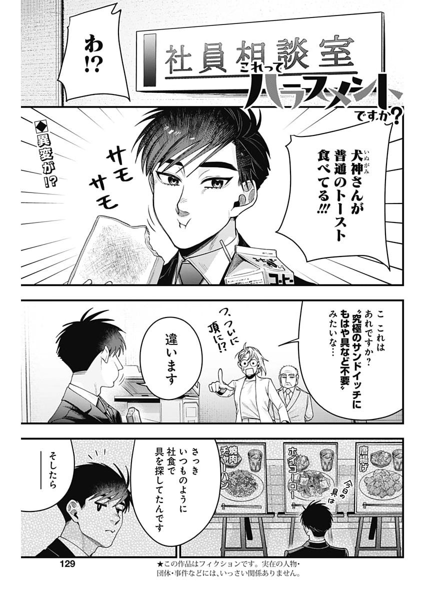 Korette Harassment Desu ka? Chapter 35 1ページ