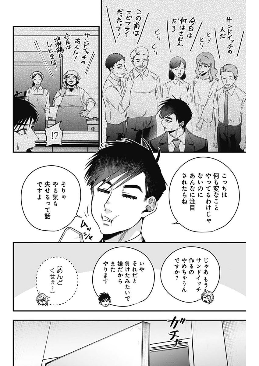 Korette Harassment Desu ka? Chapter 35 2ページ