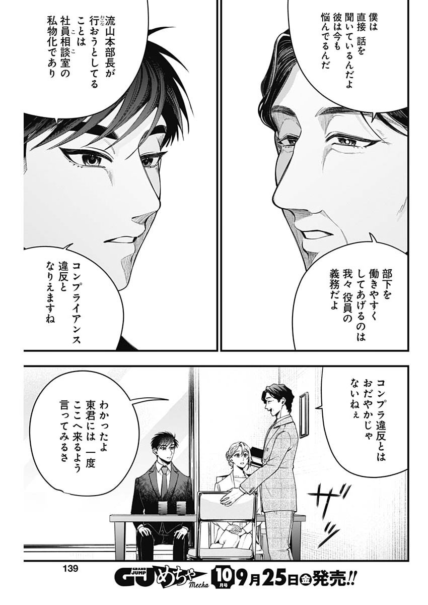Korette Harassment Desu ka? Chapter 35 11ページ