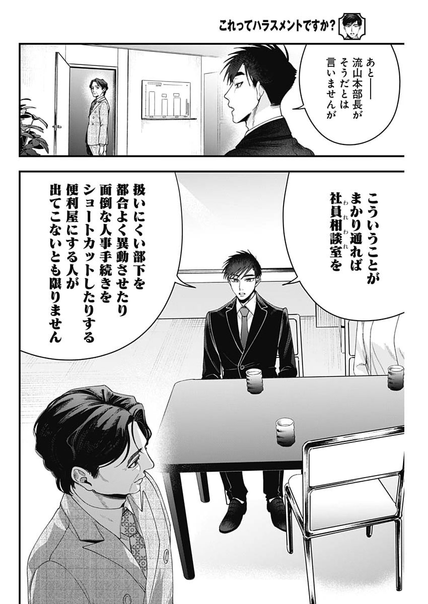 Korette Harassment Desu ka? Chapter 35 12ページ