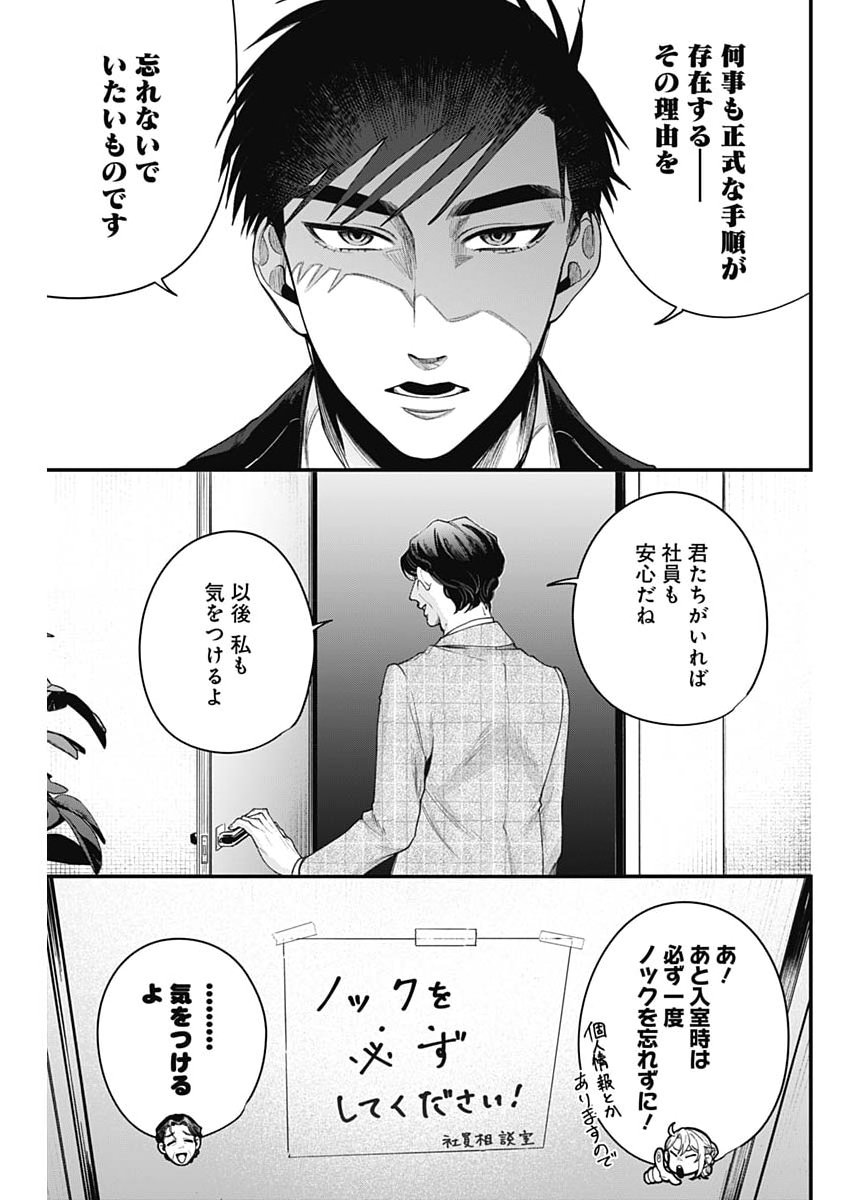Korette Harassment Desu ka? Chapter 35 13ページ