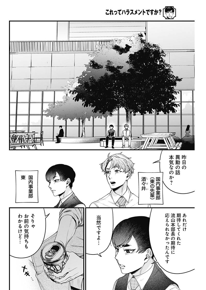Korette Harassment Desu ka? Chapter 35 14ページ