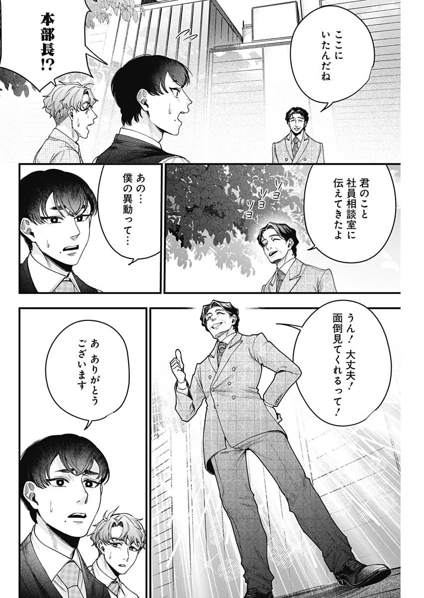 Korette Harassment Desu ka? Chapter 35 16ページ