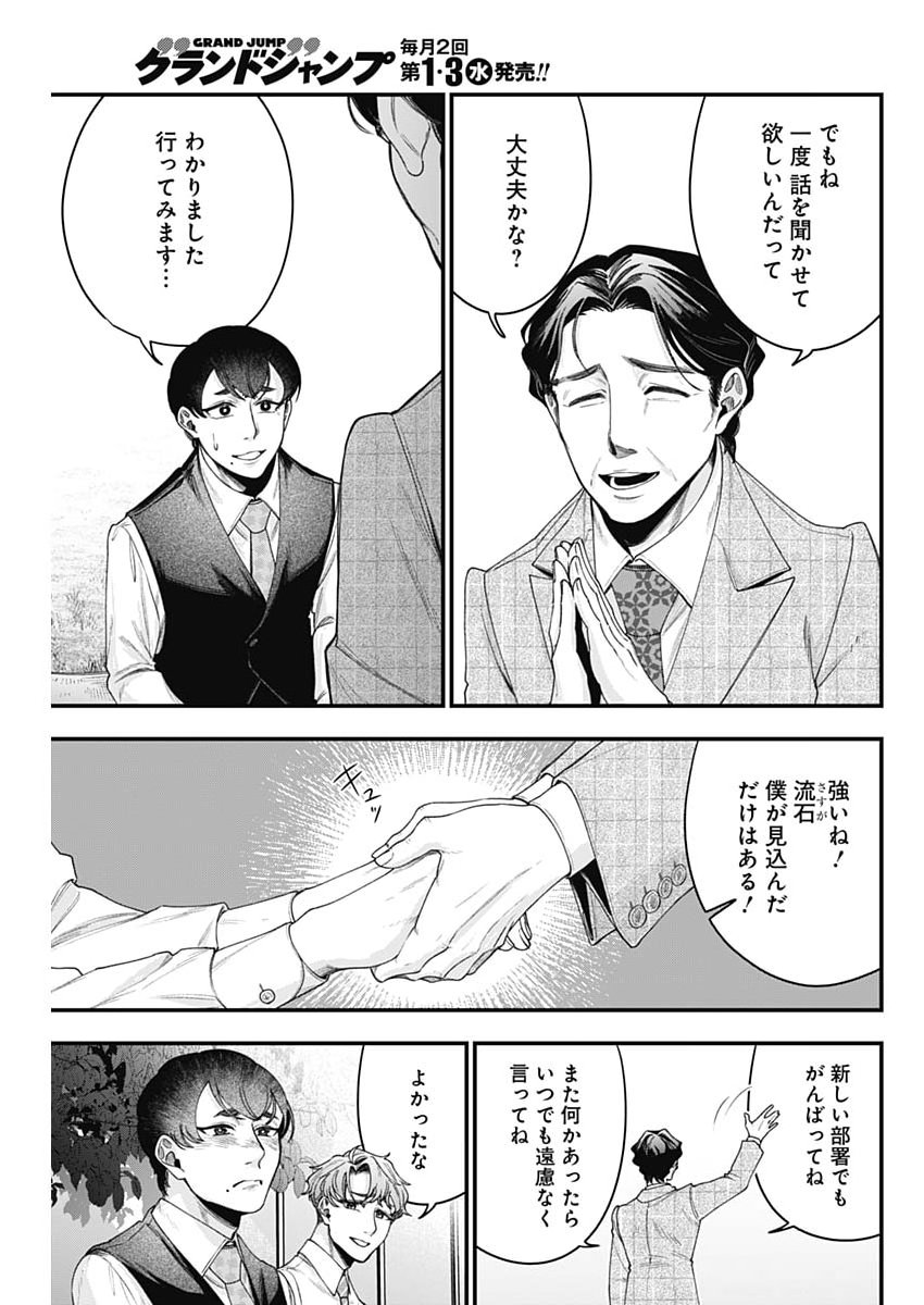 Korette Harassment Desu ka? Chapter 35 17ページ