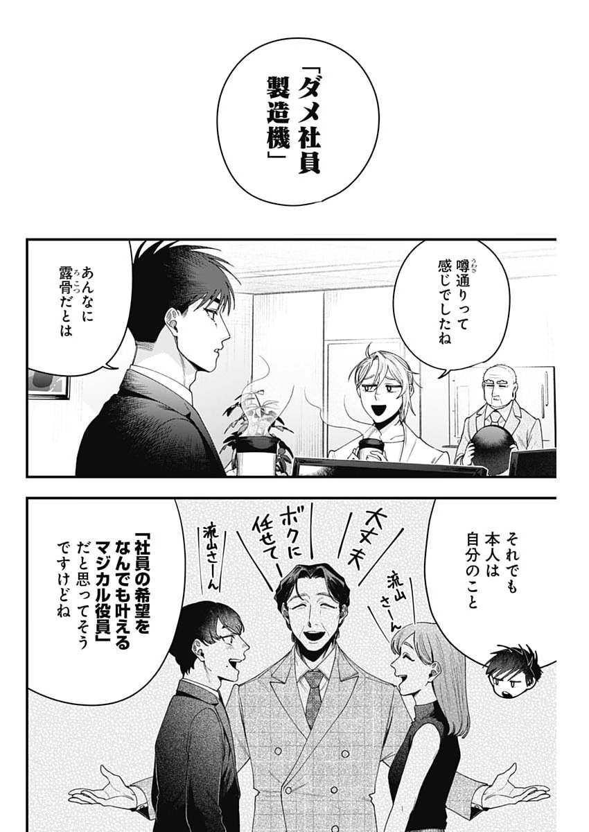 Korette Harassment Desu ka? Chapter 35 18ページ